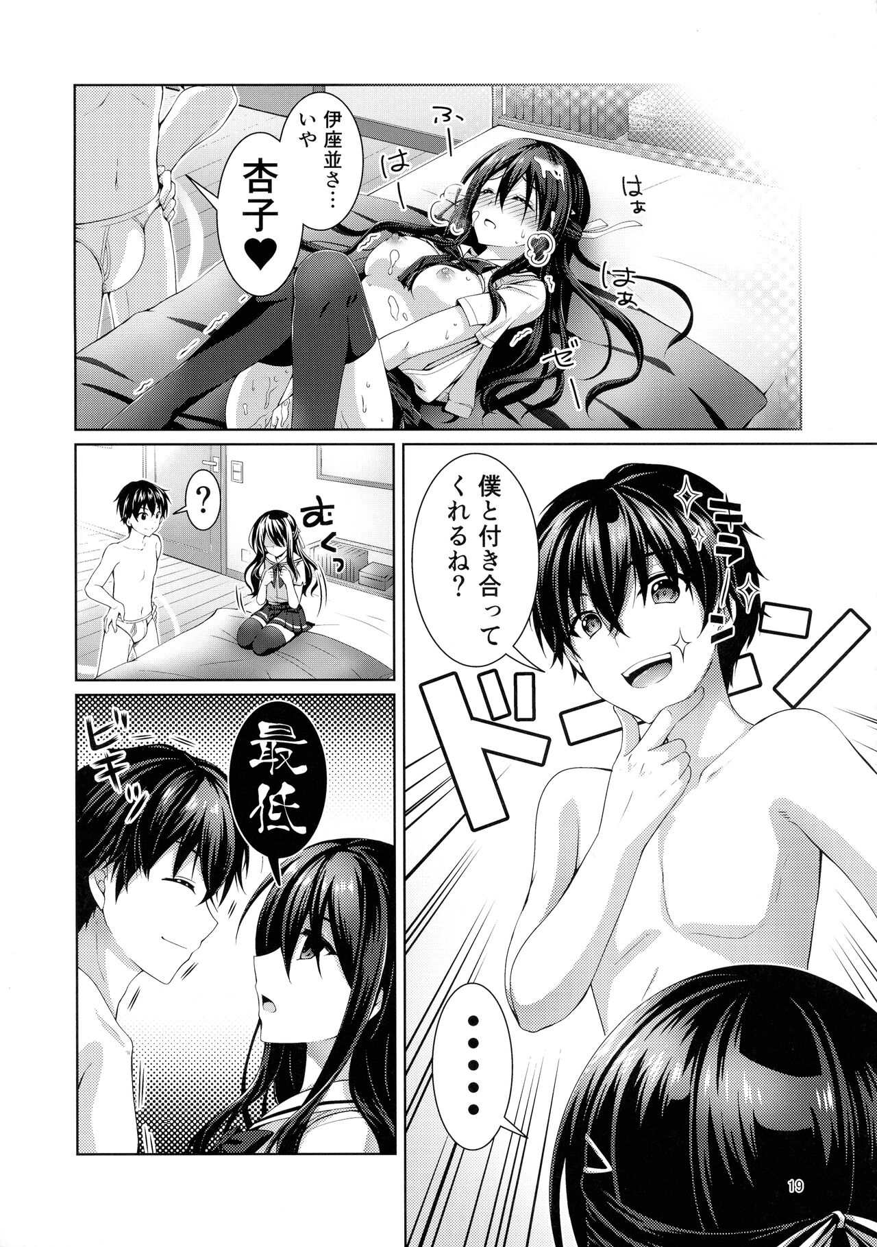 (C99) [Kuronekotei (Chibinon☆)] xx ni Natta Hi (Kamisama ni Natta Hi) Bildnummer 19