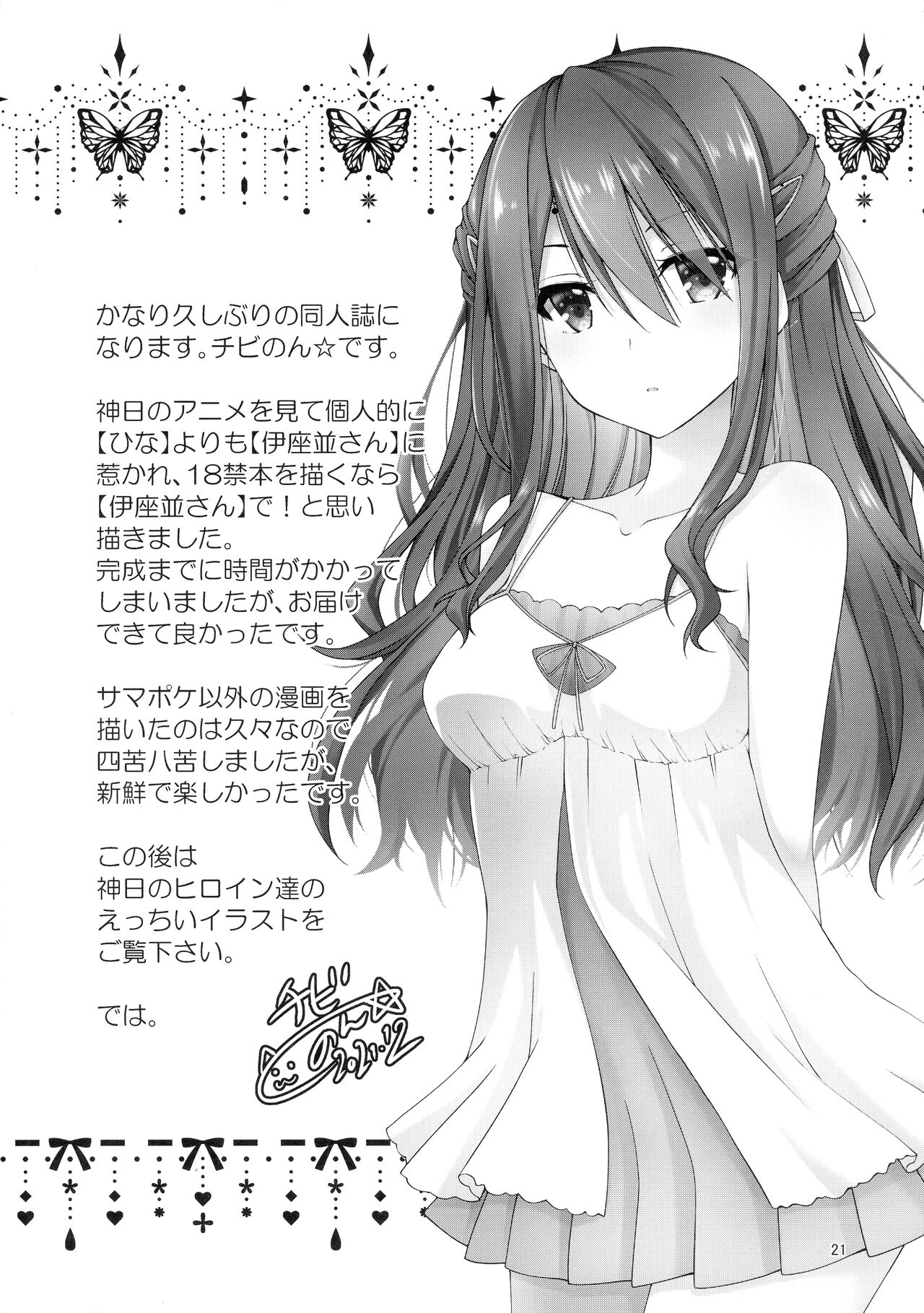 (C99) [Kuronekotei (Chibinon☆)] xx ni Natta Hi (Kamisama ni Natta Hi) Bildnummer 21