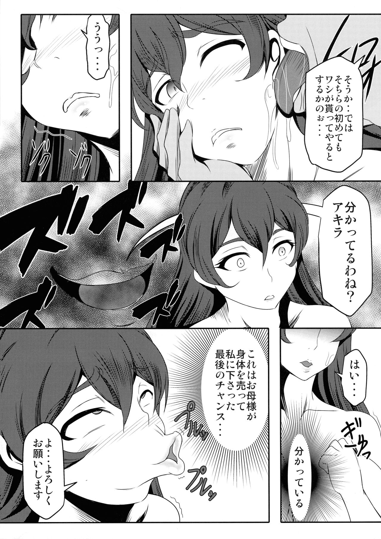 (C89) [Bitch Bokujou (Sandaime Bokujou Nushi Kiryuu Kazumasa)] C89 Omakebon ValDr Hon (Valkyrie Drive -Mermaid-) 3eme image