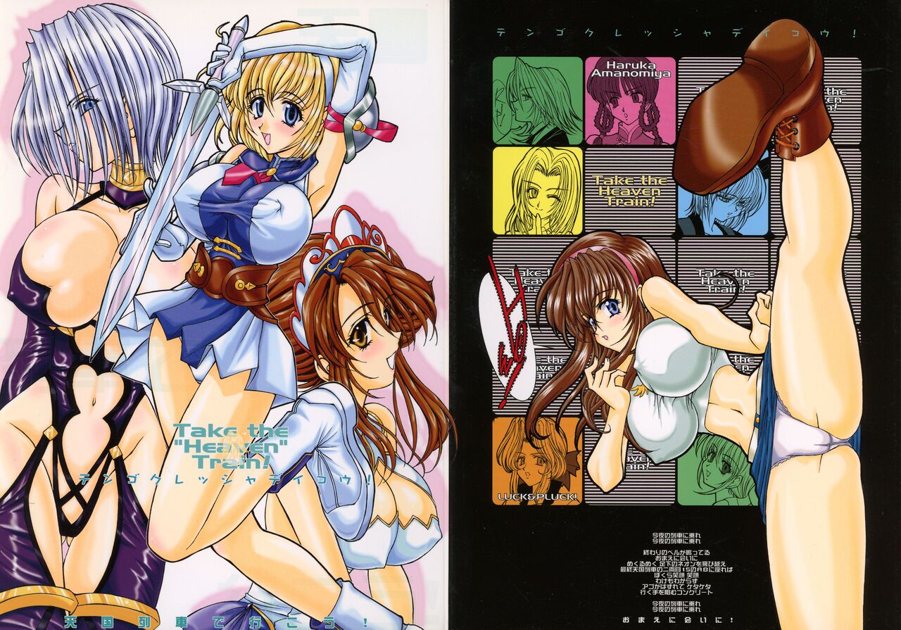 (C63) [LUCK & PLUCK! Co. (Amanomiya Haruka)] Take the "Heaven" Train! ~ Tengoku Ressha de Ikou! ~ (SoulCalibur) 图片编号 1