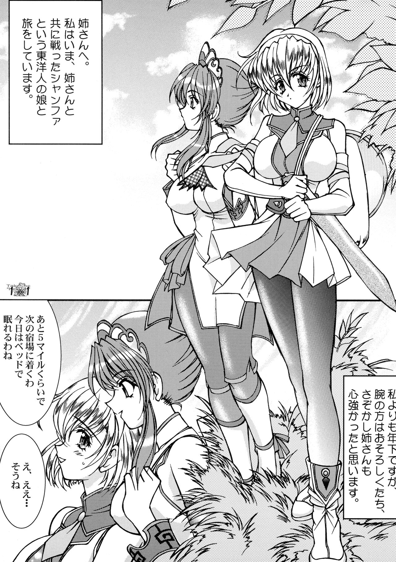 (C63) [LUCK & PLUCK! Co. (Amanomiya Haruka)] Take the "Heaven" Train! ~ Tengoku Ressha de Ikou! ~ (SoulCalibur) 图片编号 10