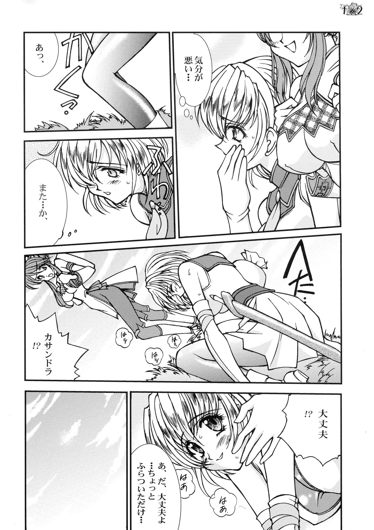 (C63) [LUCK & PLUCK! Co. (Amanomiya Haruka)] Take the "Heaven" Train! ~ Tengoku Ressha de Ikou! ~ (SoulCalibur) 图片编号 11