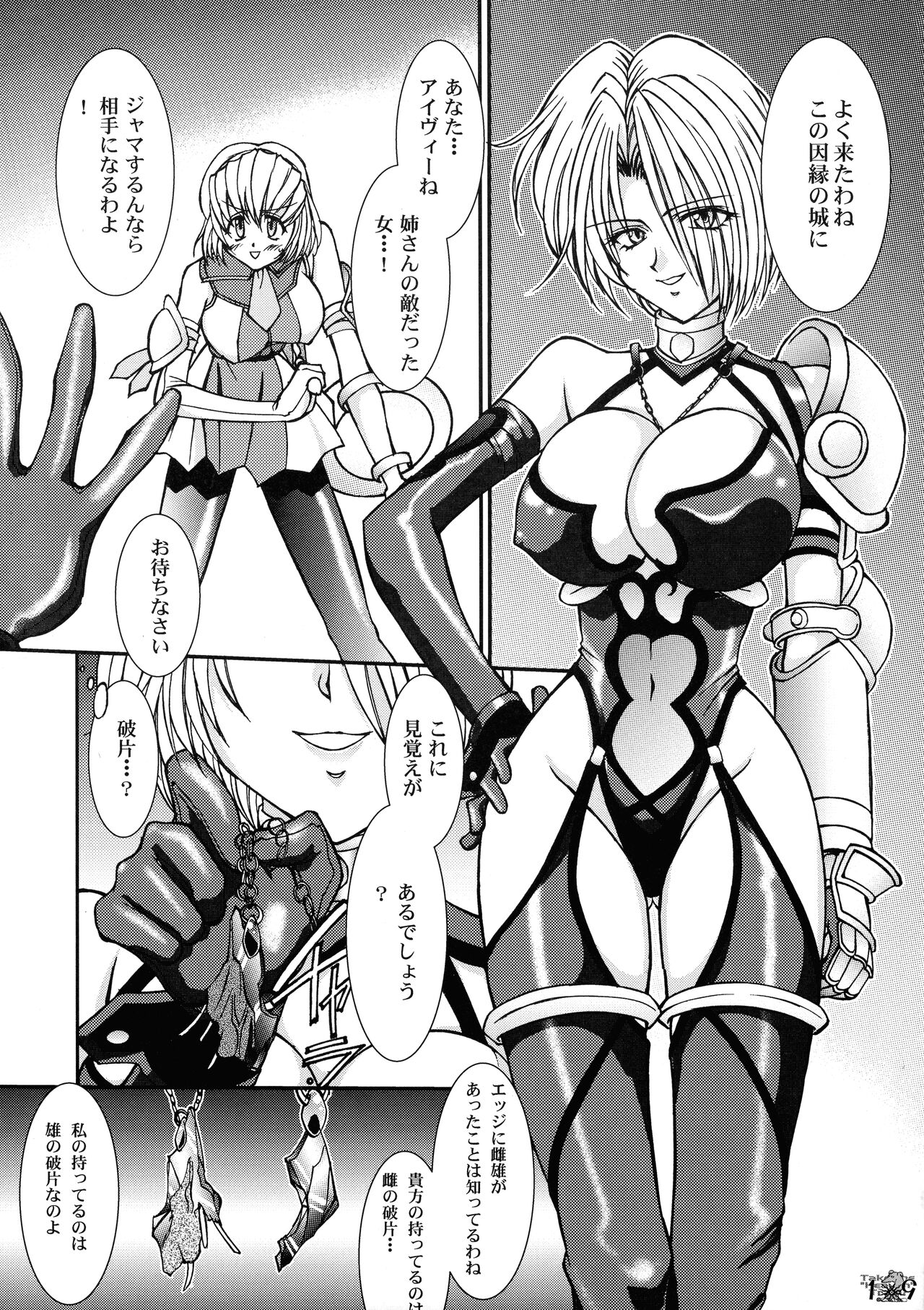 (C63) [LUCK & PLUCK! Co. (Amanomiya Haruka)] Take the "Heaven" Train! ~ Tengoku Ressha de Ikou! ~ (SoulCalibur) 图片编号 18