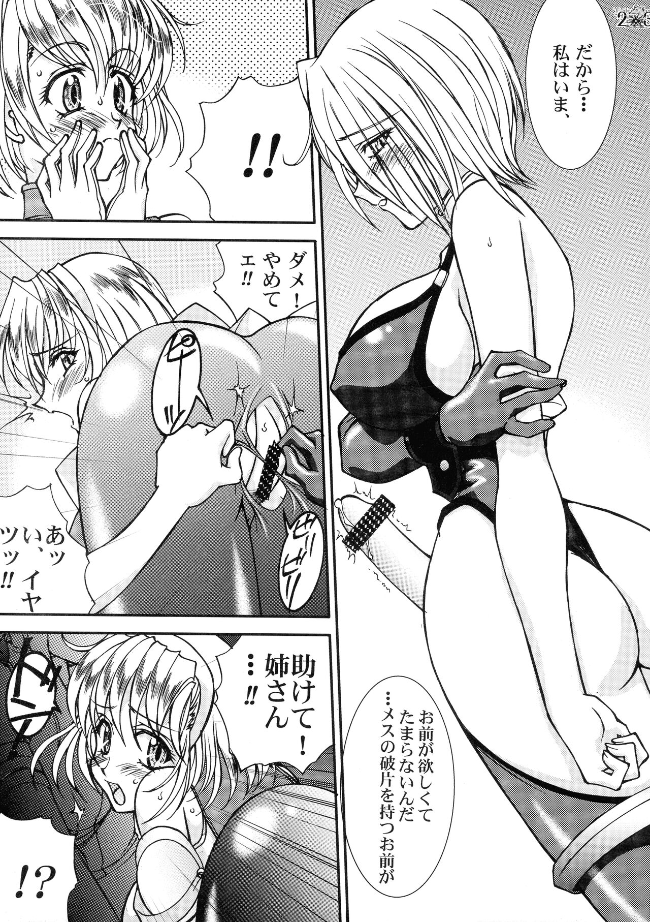 (C63) [LUCK & PLUCK! Co. (Amanomiya Haruka)] Take the "Heaven" Train! ~ Tengoku Ressha de Ikou! ~ (SoulCalibur) 图片编号 22