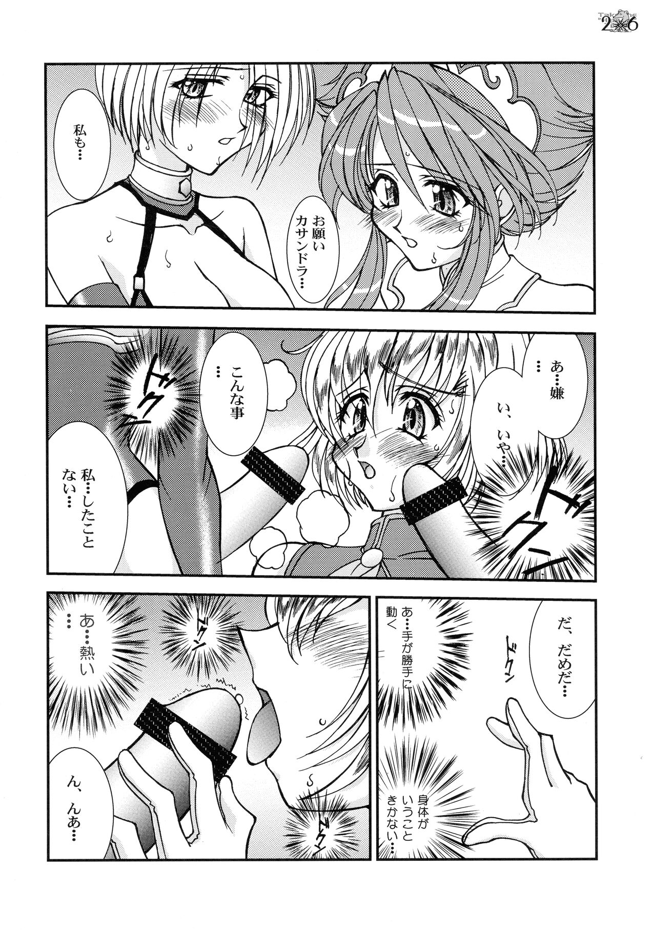 (C63) [LUCK & PLUCK! Co. (Amanomiya Haruka)] Take the "Heaven" Train! ~ Tengoku Ressha de Ikou! ~ (SoulCalibur) 图片编号 25