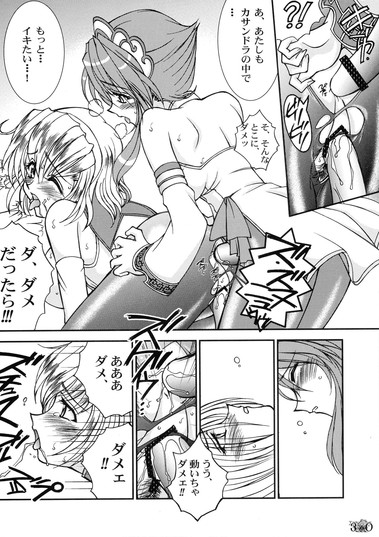 (C63) [LUCK & PLUCK! Co. (Amanomiya Haruka)] Take the "Heaven" Train! ~ Tengoku Ressha de Ikou! ~ (SoulCalibur) 图片编号 29