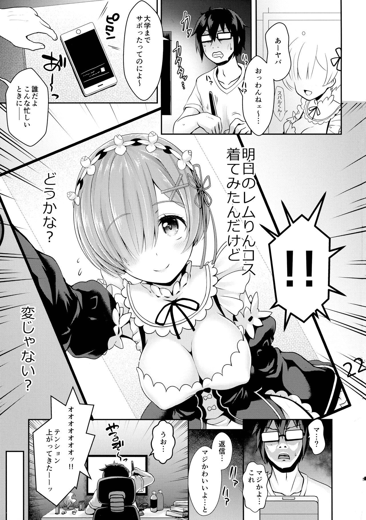 (C91) [SSB (Maririn)] Zero kara Hajimeru Cosplay Seikatsu (Re:Zero kara Hajimeru Isekai Seikatsu) 画像番号 5