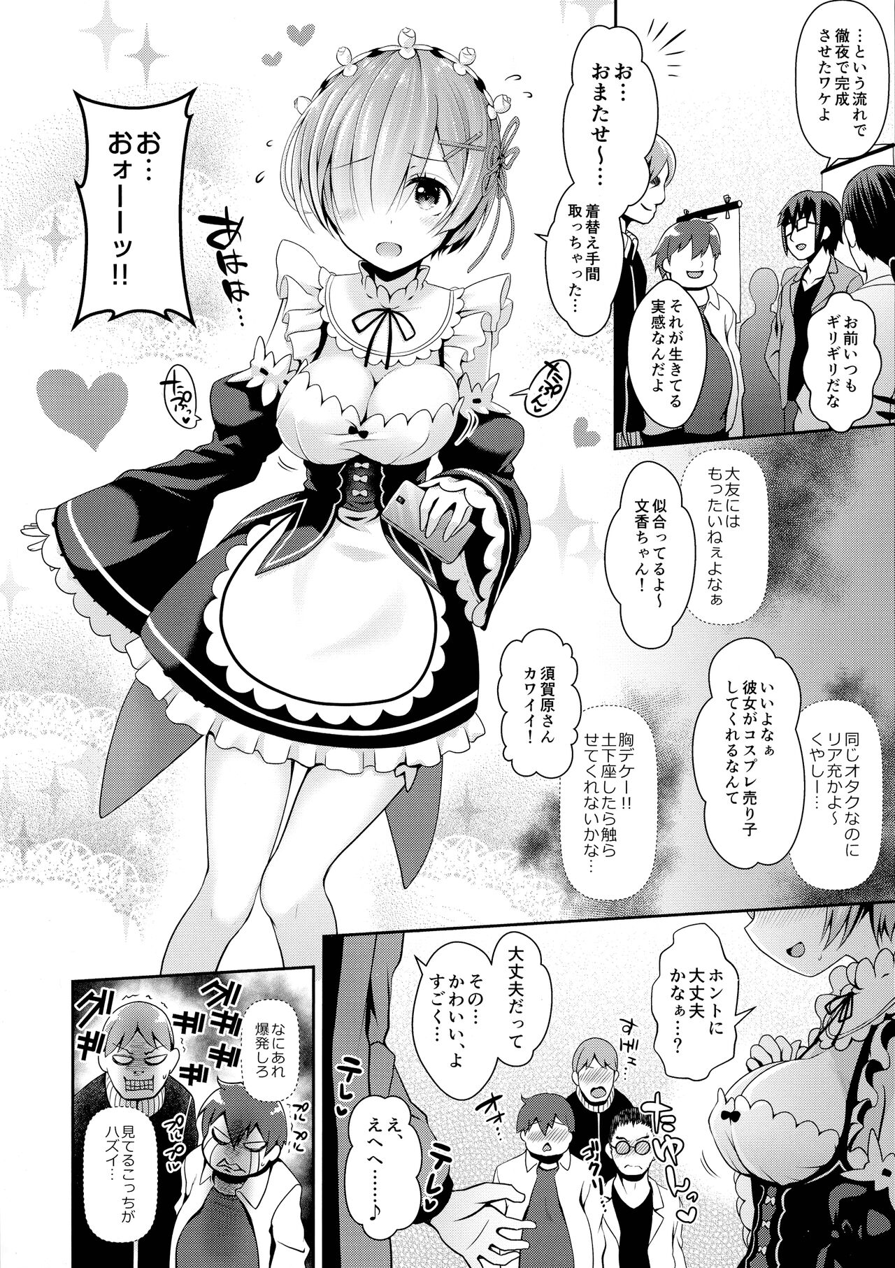 (C91) [SSB (Maririn)] Zero kara Hajimeru Cosplay Seikatsu (Re:Zero kara Hajimeru Isekai Seikatsu) изображение № 6