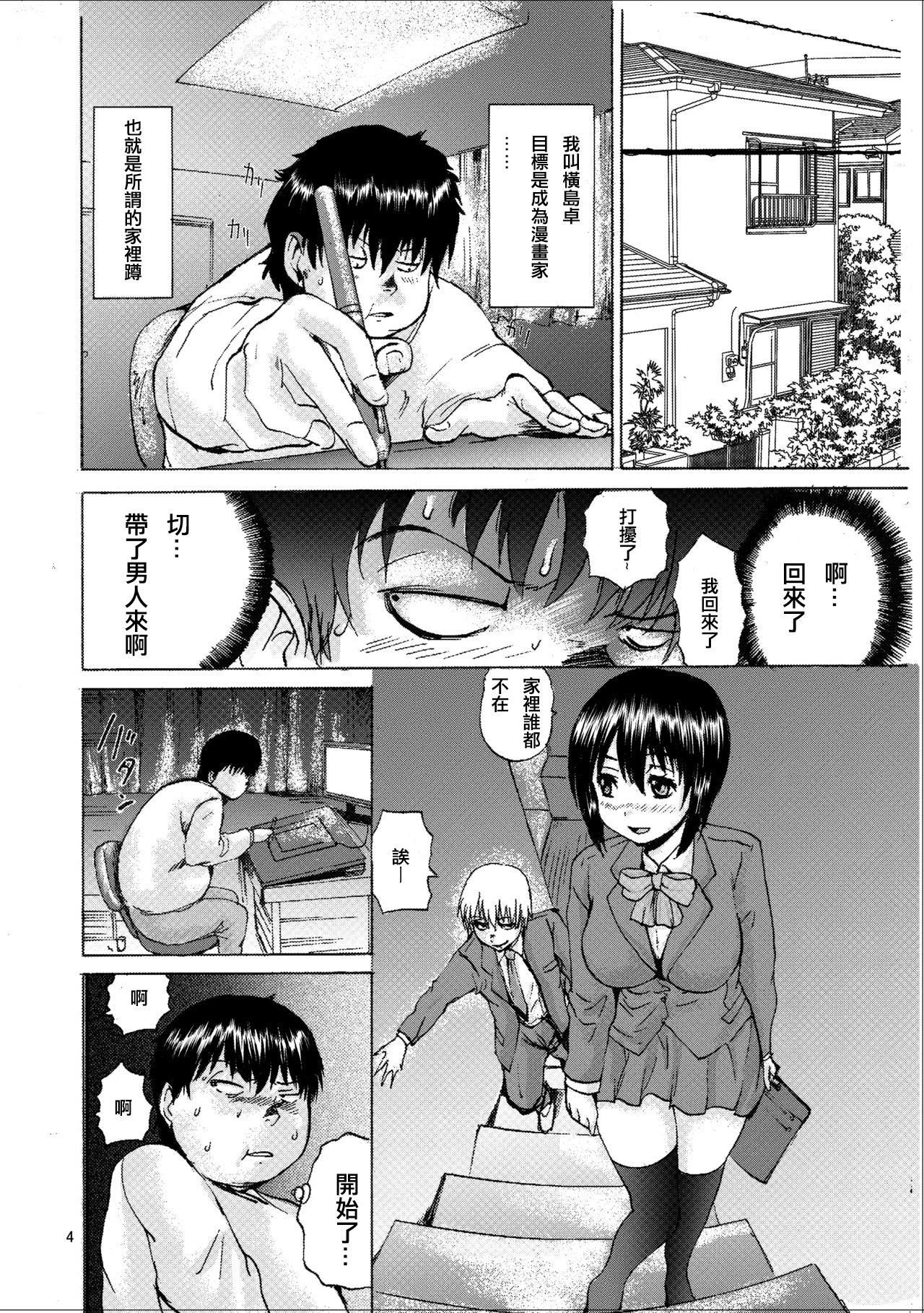 [Saeki Koubou (Gekka Saeki)] Ore wa Imouto no Naka ni[Chinese][KUMAZAKI個人漢化] image number 3