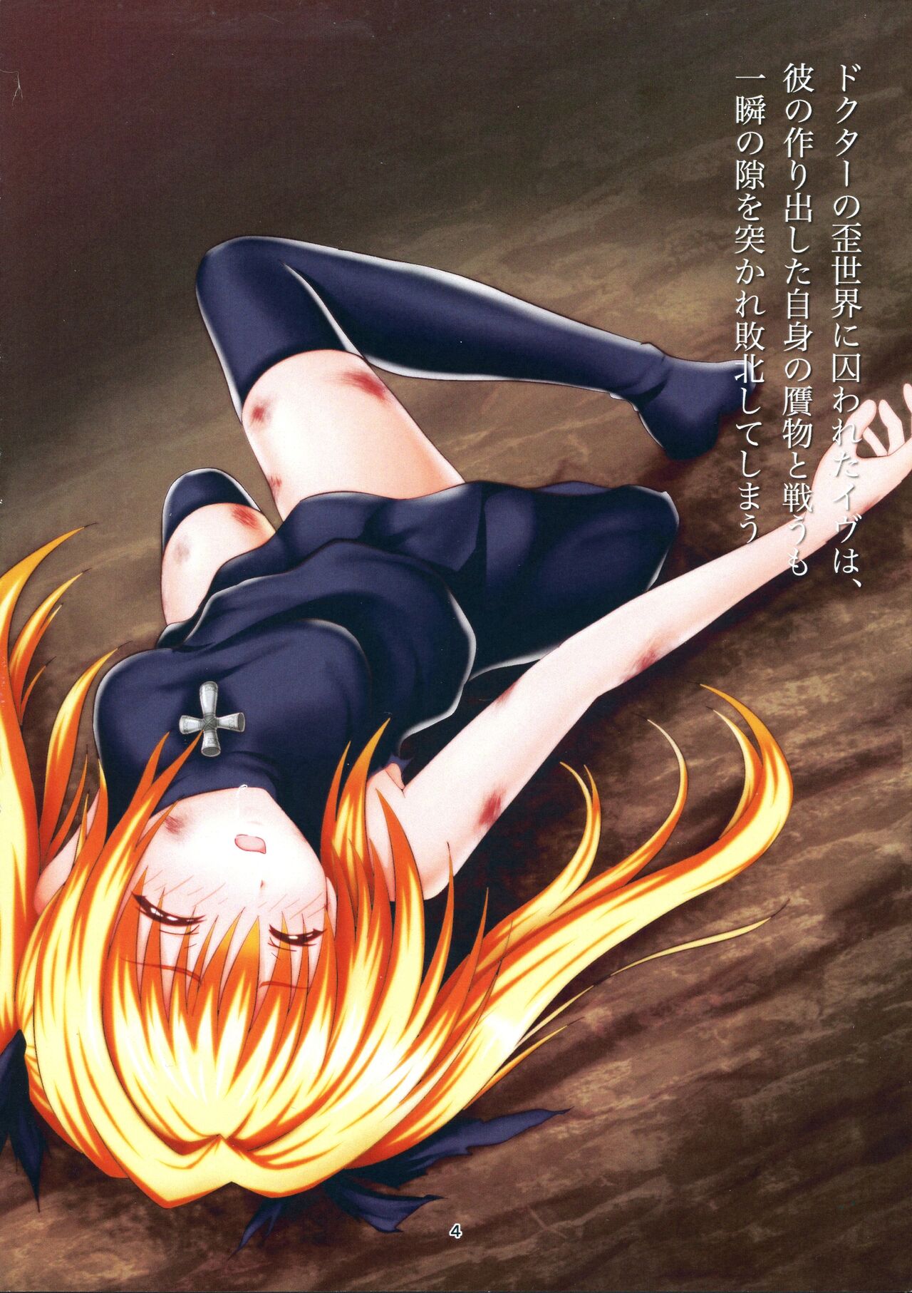 (C96) [5Base (Gobi)] BLACK NIGHTMARE (Black Cat) numero di immagine  4