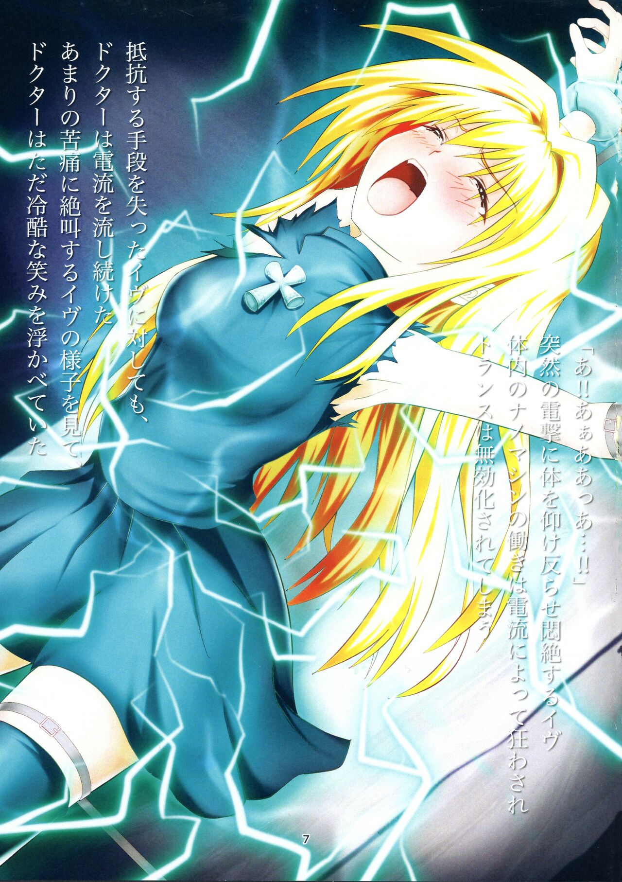 (C96) [5Base (Gobi)] BLACK NIGHTMARE (Black Cat) numero di immagine  7