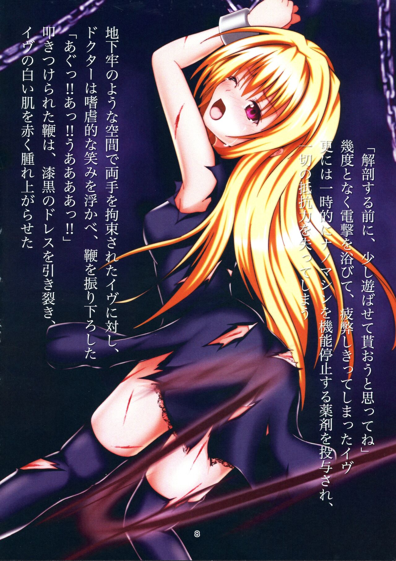 (C96) [5Base (Gobi)] BLACK NIGHTMARE (Black Cat) numero di immagine  8