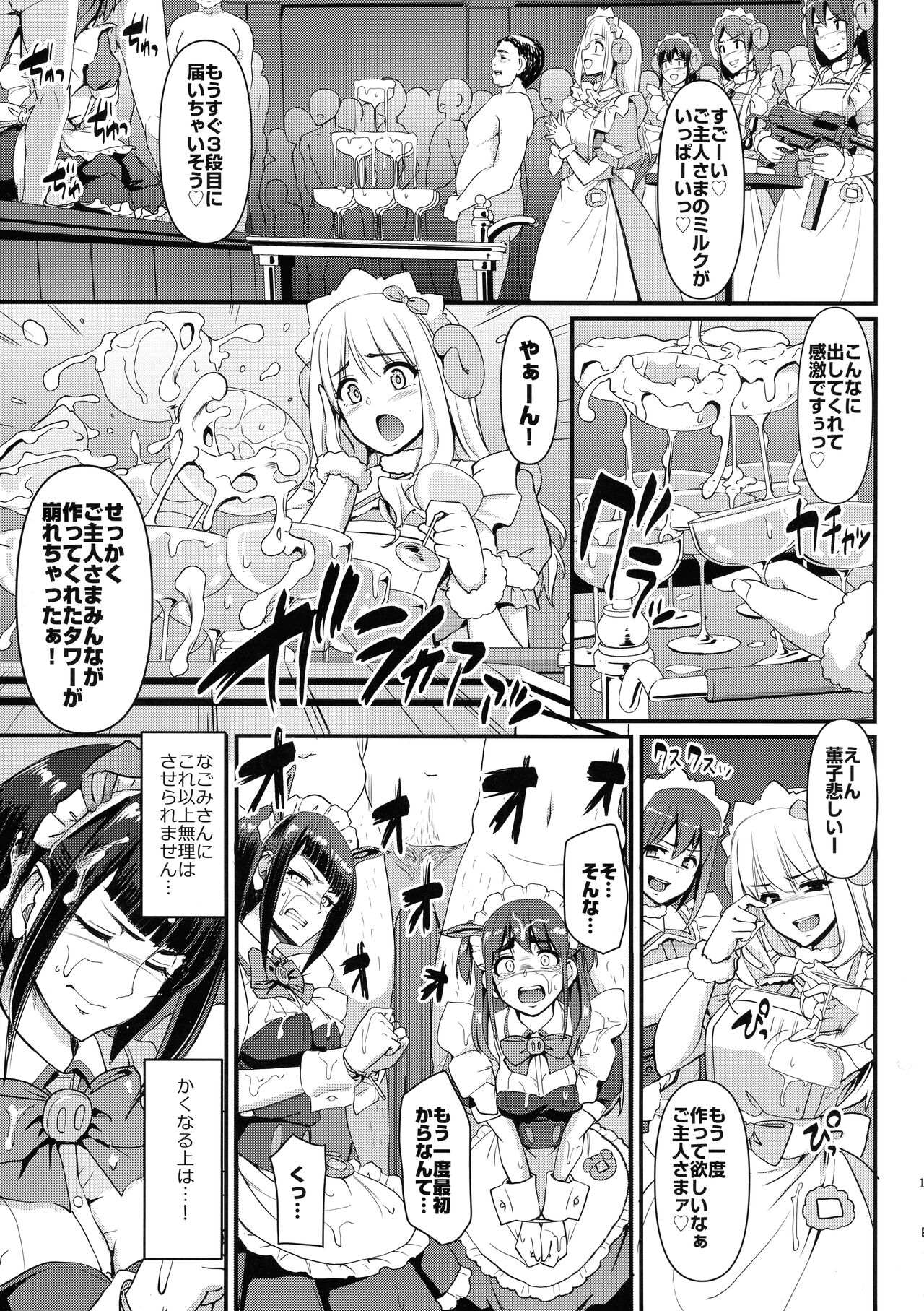 [Yokomuki no Jinsei. (Aragishi Raisho)] Akiba Maid wa Seieki no Umi ni Shizumu. (Akiba Maid War) image number 16