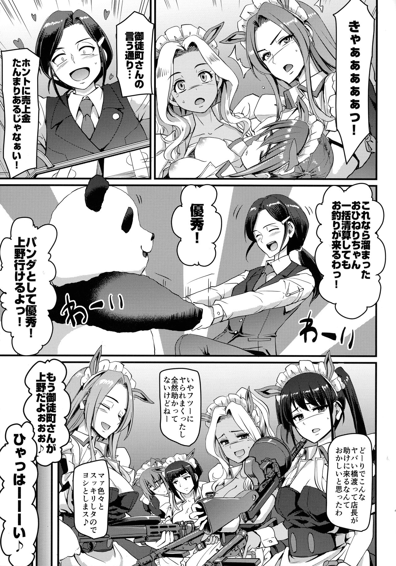 [Yokomuki no Jinsei. (Aragishi Raisho)] Akiba Maid wa Seieki no Umi ni Shizumu. (Akiba Maid War) image number 36