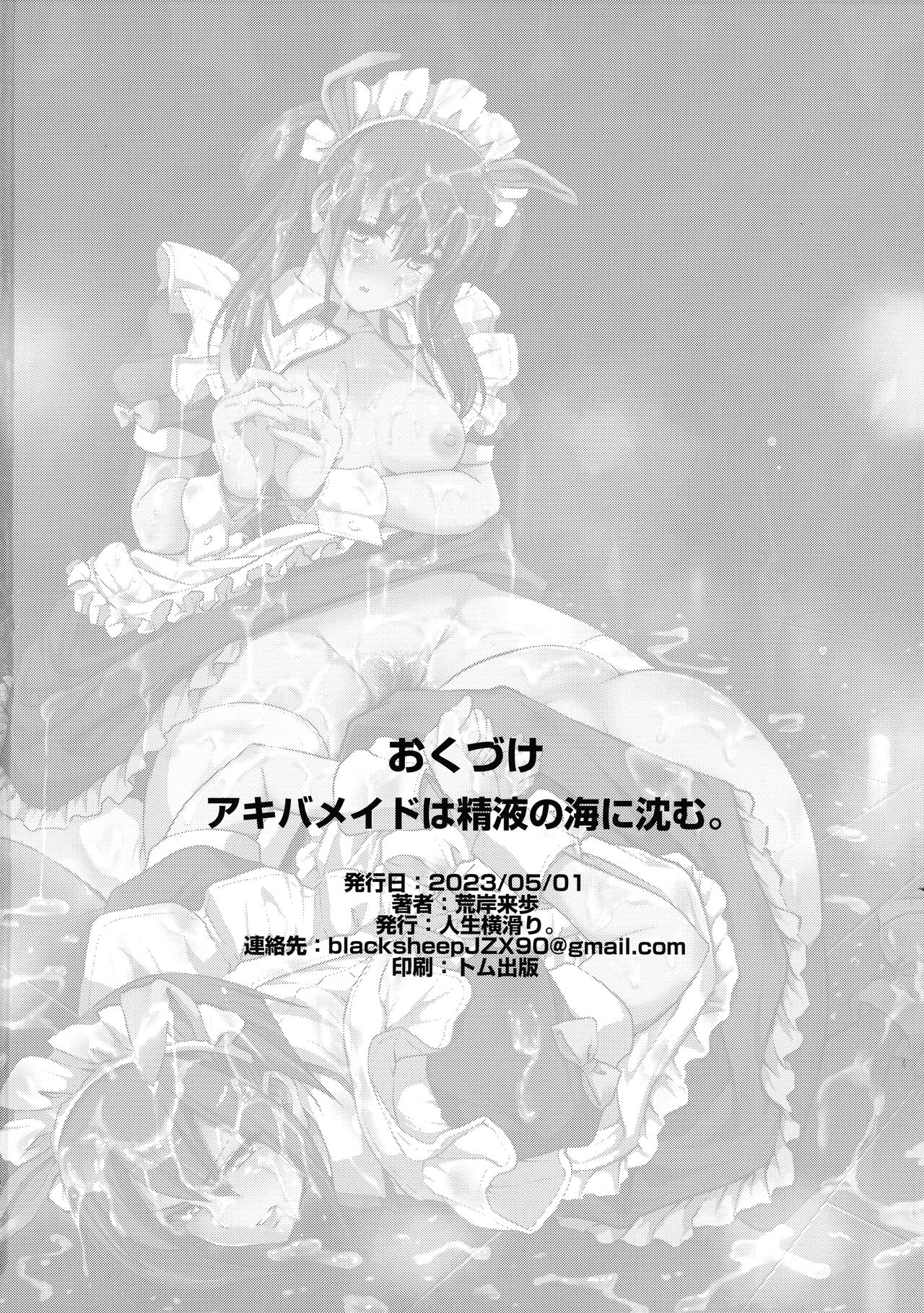 [Yokomuki no Jinsei. (Aragishi Raisho)] Akiba Maid wa Seieki no Umi ni Shizumu. (Akiba Maid War) image number 39