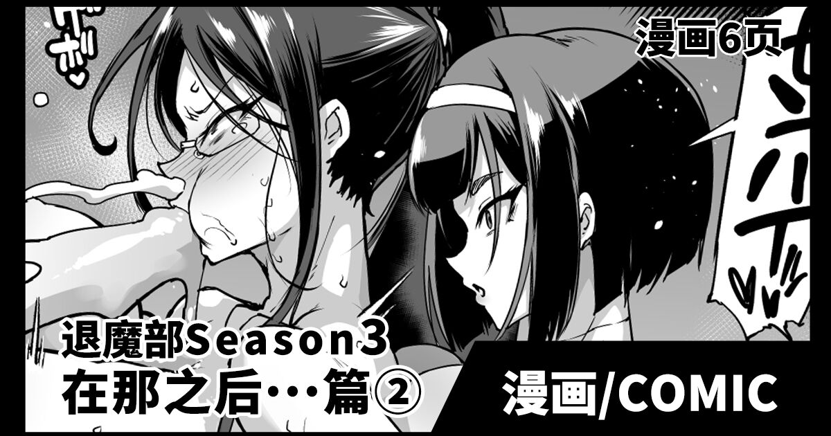 [Fan no Hitori] Taimabu S3 Sono ato...hen② [Chinese] | JK退魔部 Season3 在那之后...篇② [简体中文] 图片编号 1