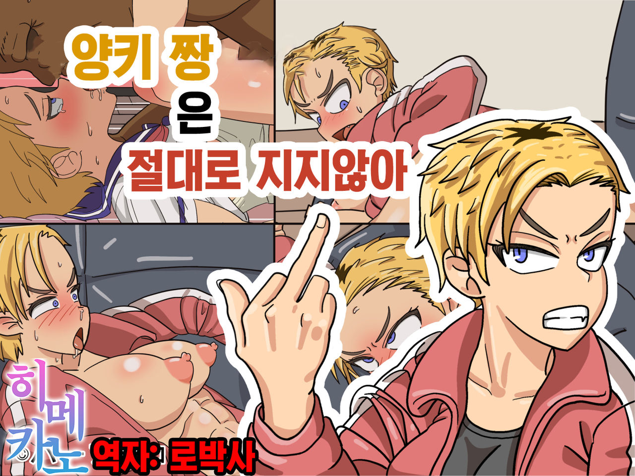 [Harpsichord] Yankee-chan wa Zettai Makenai _ Yankee-chan never loses  [ENGLISH] [MTL BASTARD] première image