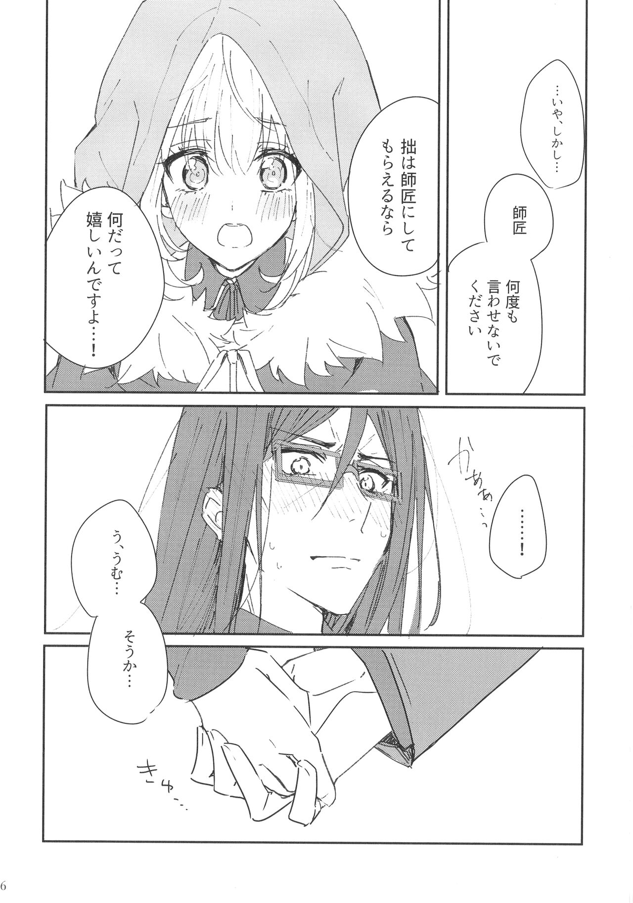 [Gekikaraya (Chili Tomato)] Shishou to Deshi de Maryoku Kyokyu Suru Dake no Ecchi na Hon (Lord El-Melloi Nisei no Jikenbo) 이미지 번호 5