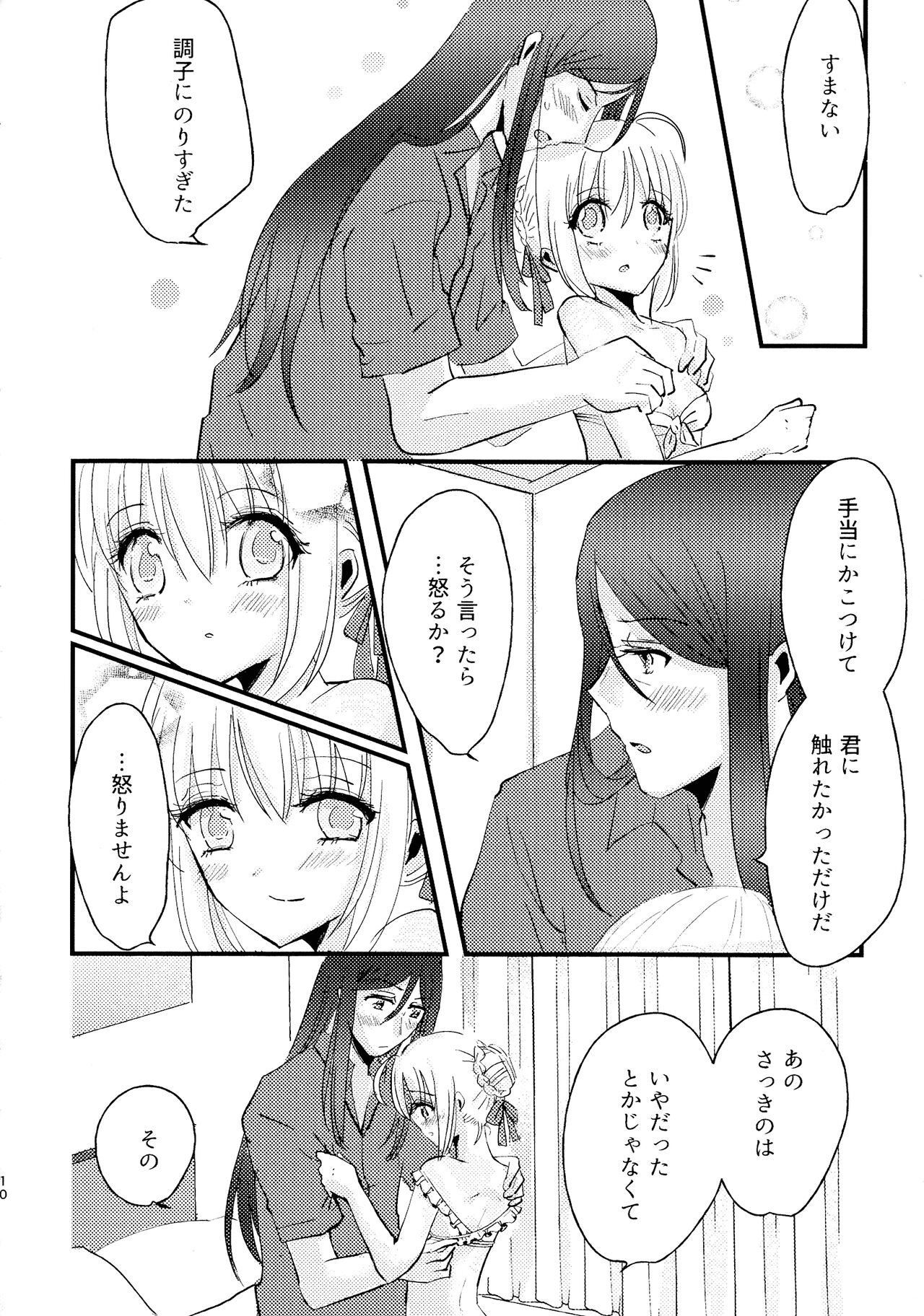 RAKKAN (Makoto) BURN BURN VACANCES (Lord El-Melloi Nisei no Jikenbo) 9eme image