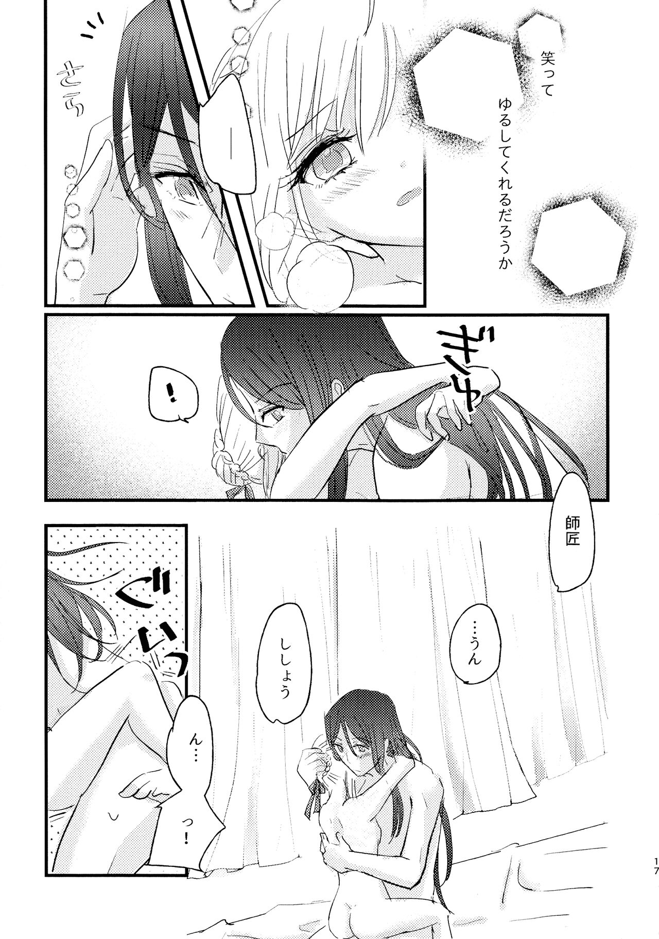 RAKKAN (Makoto) BURN BURN VACANCES (Lord El-Melloi Nisei no Jikenbo) 16eme image