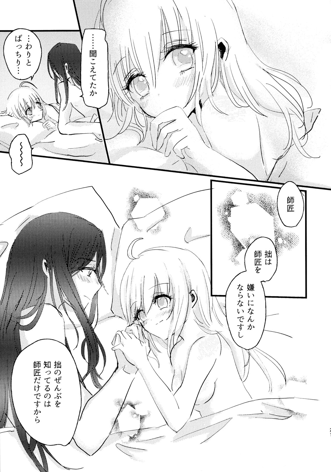 RAKKAN (Makoto) BURN BURN VACANCES (Lord El-Melloi Nisei no Jikenbo) 20eme image