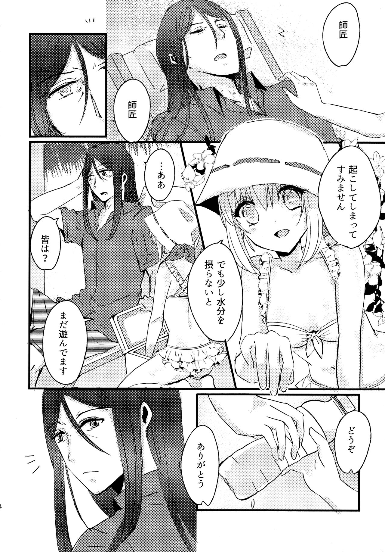 [RAKKAN (Makoto)] BURN BURN VACANCES (Lord El-Melloi Nisei no Jikenbo) image number 3