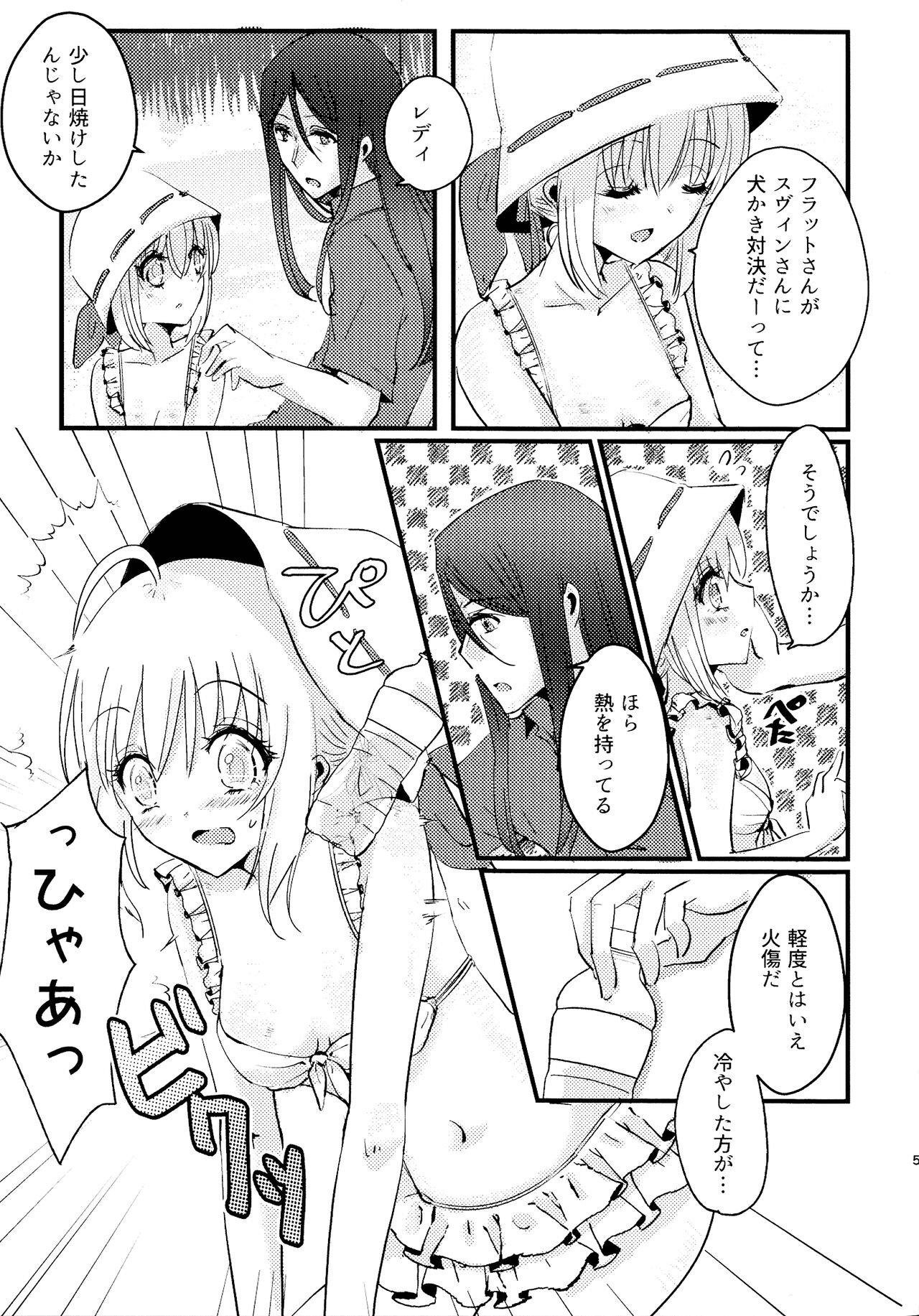 [RAKKAN (Makoto)] BURN BURN VACANCES (Lord El-Melloi Nisei no Jikenbo) image number 4