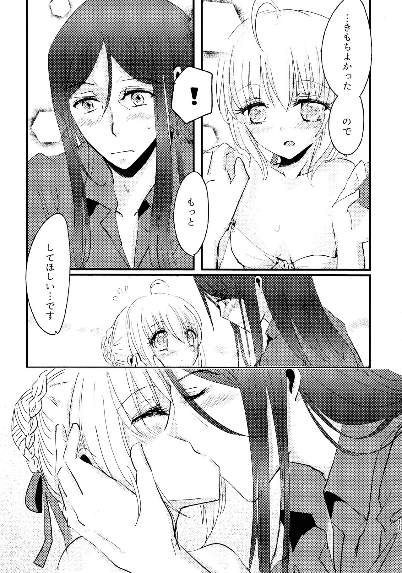 [RAKKAN (Makoto)] BURN BURN VACANCES (Lord El-Melloi Nisei no Jikenbo) image number 10