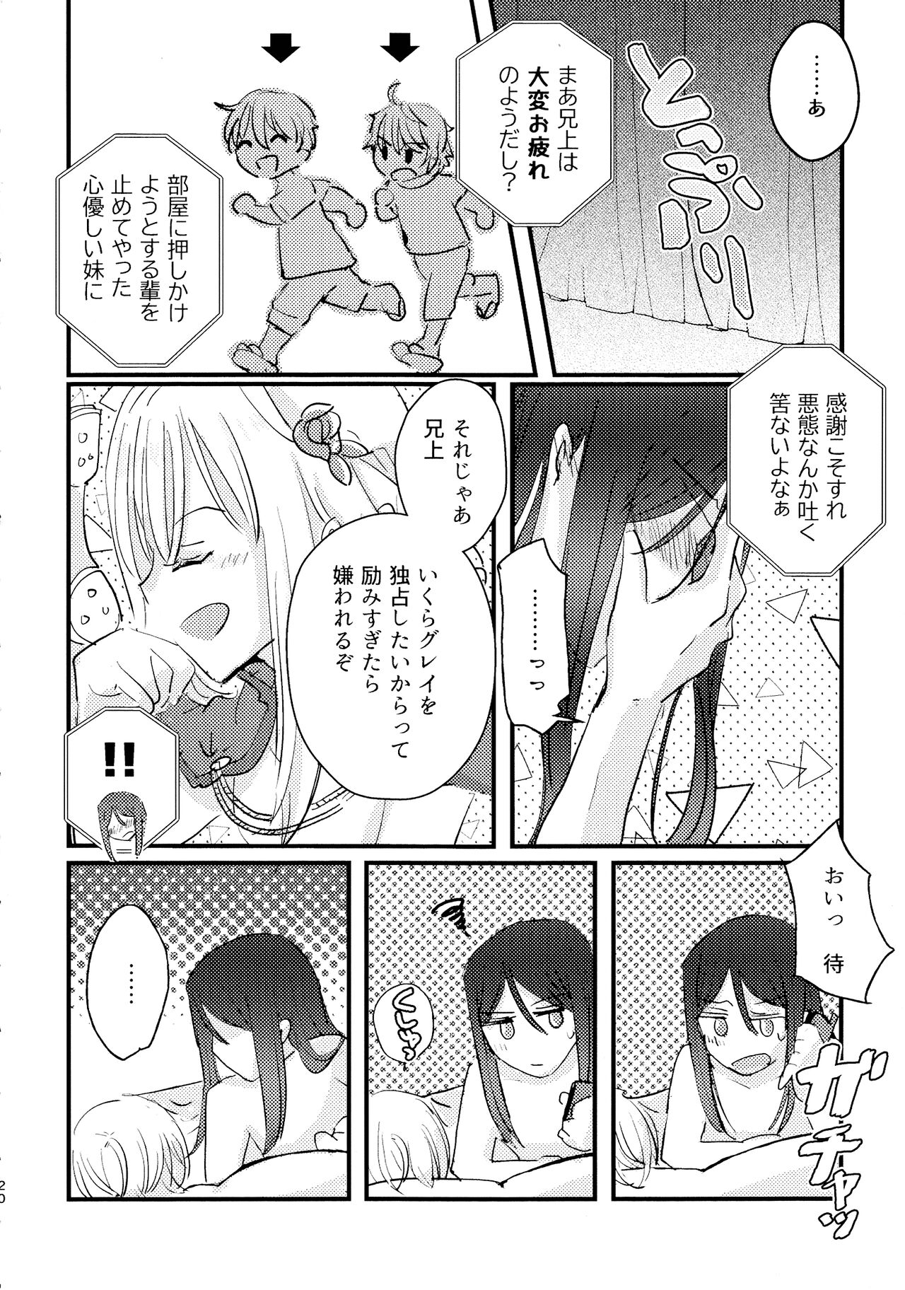 [RAKKAN (Makoto)] BURN BURN VACANCES (Lord El-Melloi Nisei no Jikenbo) image number 19