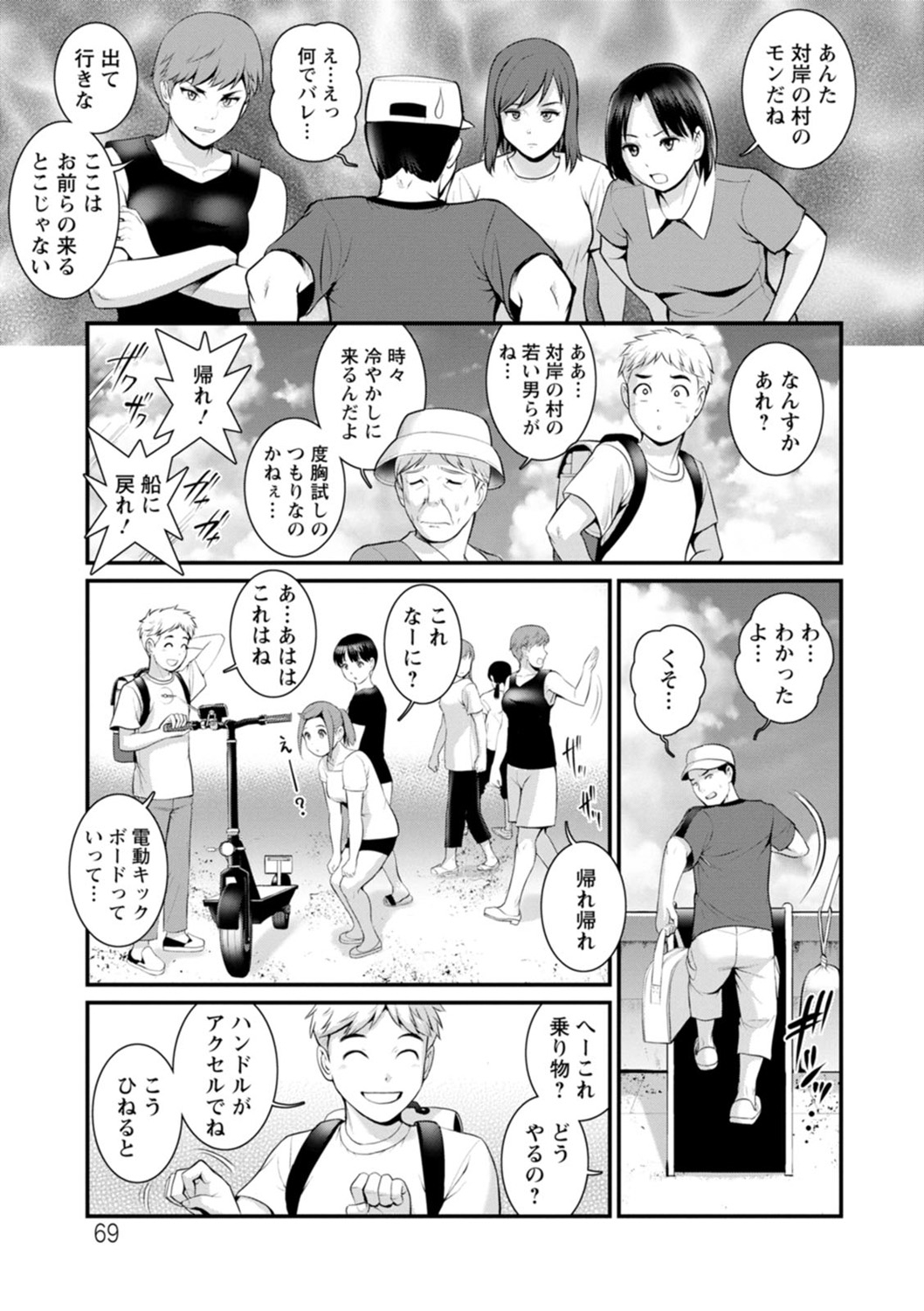 [Saigado] Meshibe no Nomikomi yuku Hate ni Meshibe no Sakihokoru Shima de 2 图片编号 69