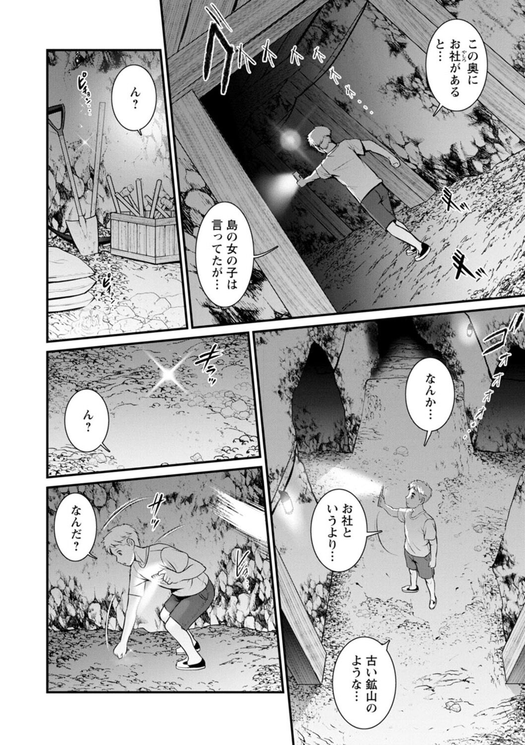 [Saigado] Meshibe no Nomikomi yuku Hate ni Meshibe no Sakihokoru Shima de 2 图片编号 104