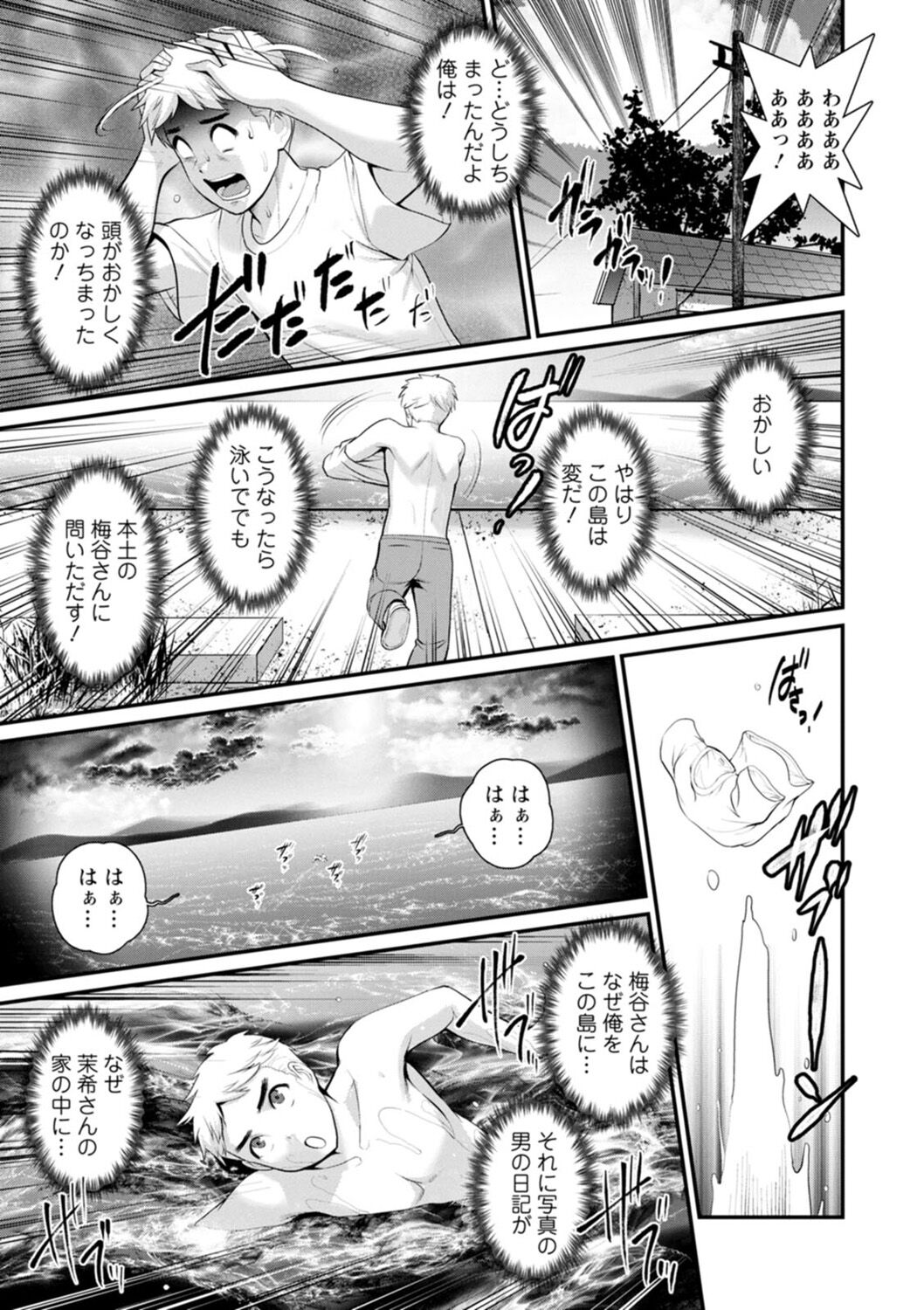 [Saigado] Meshibe no Nomikomi yuku Hate ni Meshibe no Sakihokoru Shima de 2 图片编号 129