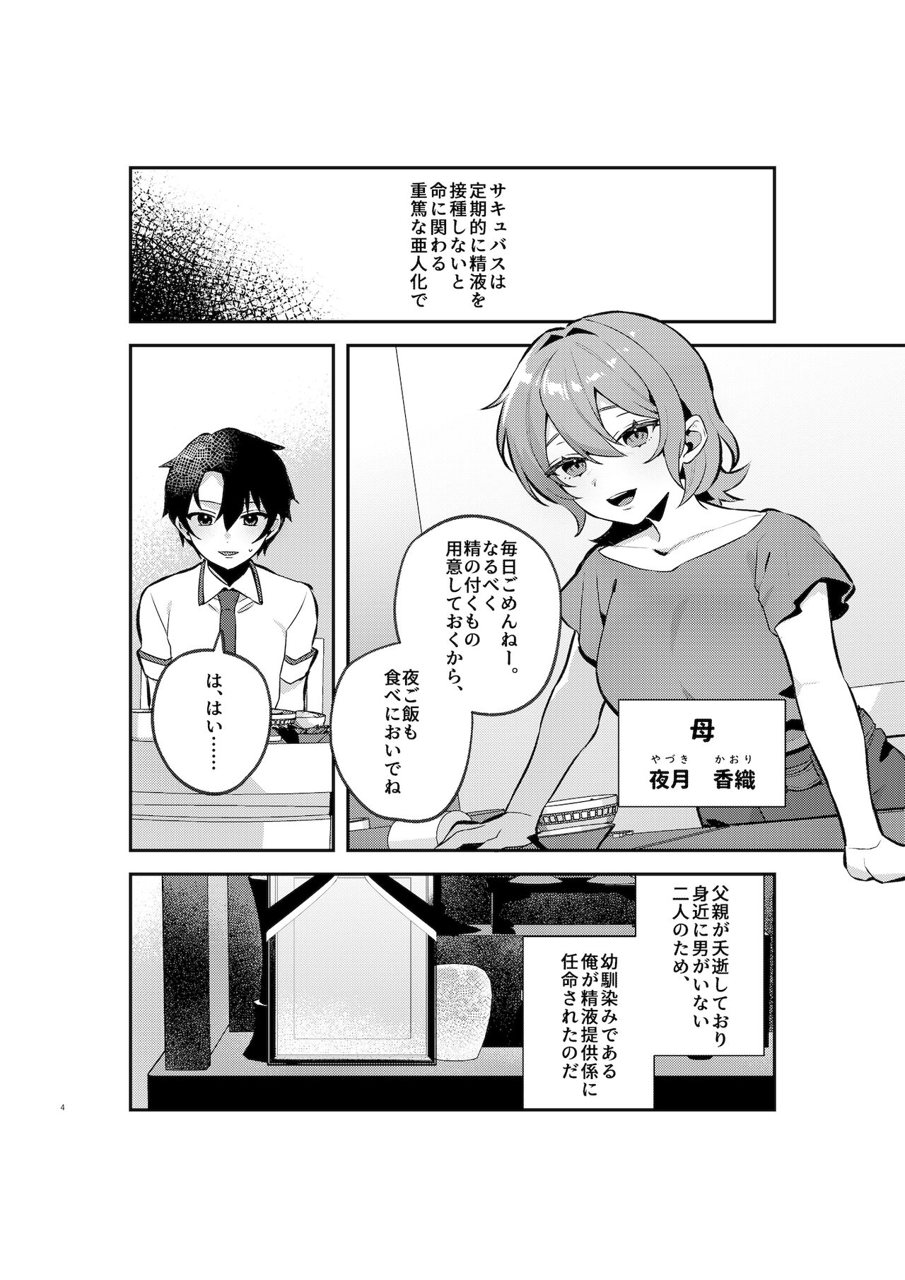 [nikukyu (Shinima, Sasaki Shino)] Yazuki Shimai no Hijou Shoku 1 3eme image