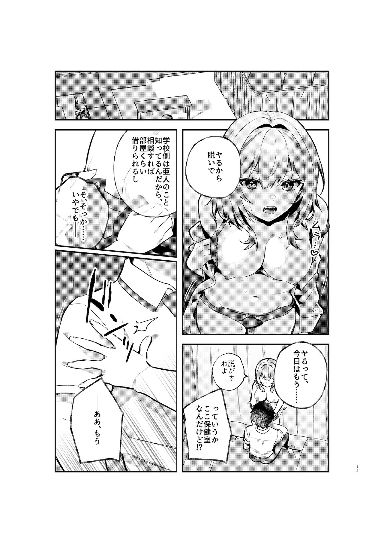 [nikukyu (Shinima, Sasaki Shino)] Yazuki Shimai no Hijou Shoku 1 14eme image