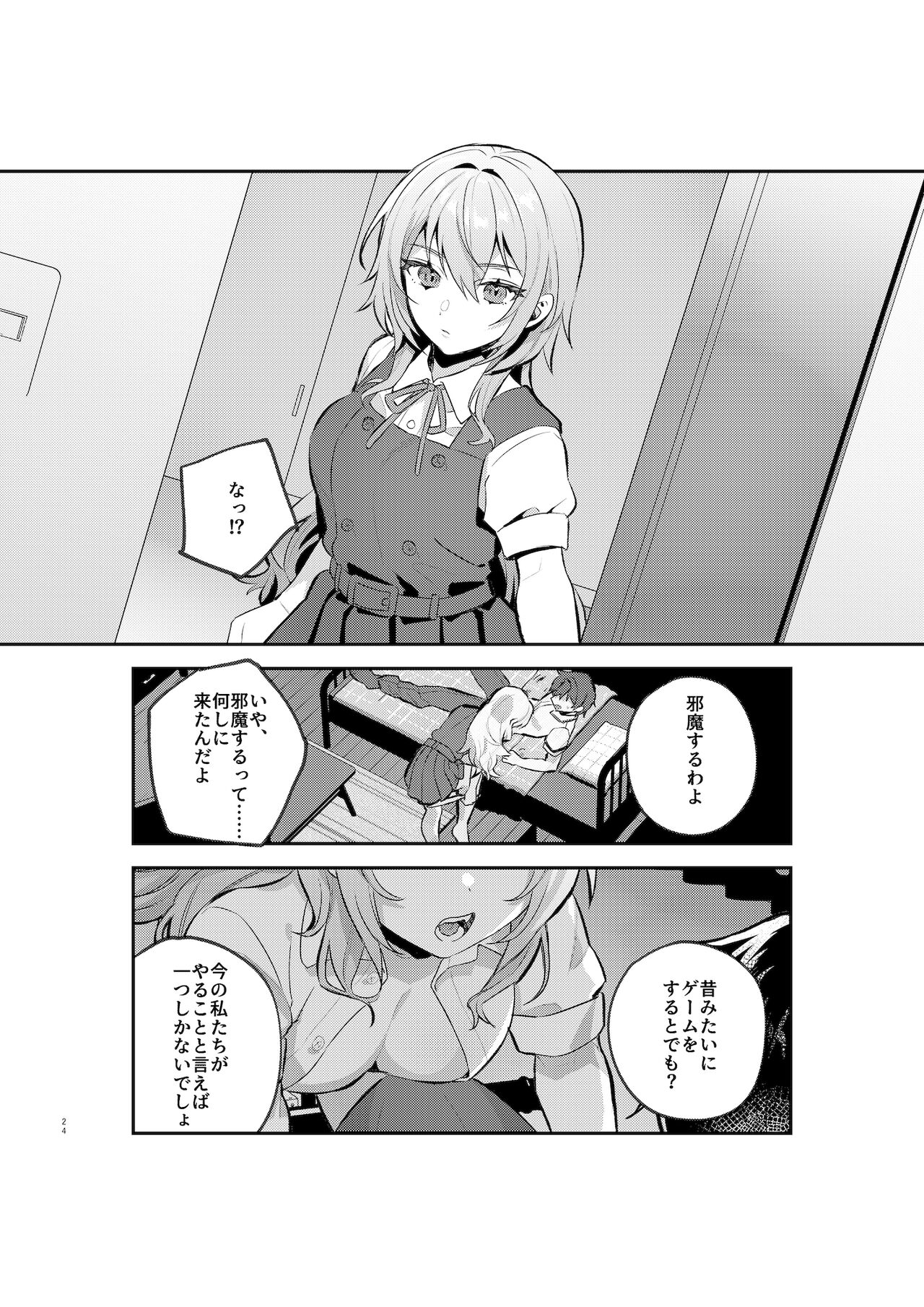 [nikukyu (Shinima, Sasaki Shino)] Yazuki Shimai no Hijou Shoku 1 23eme image