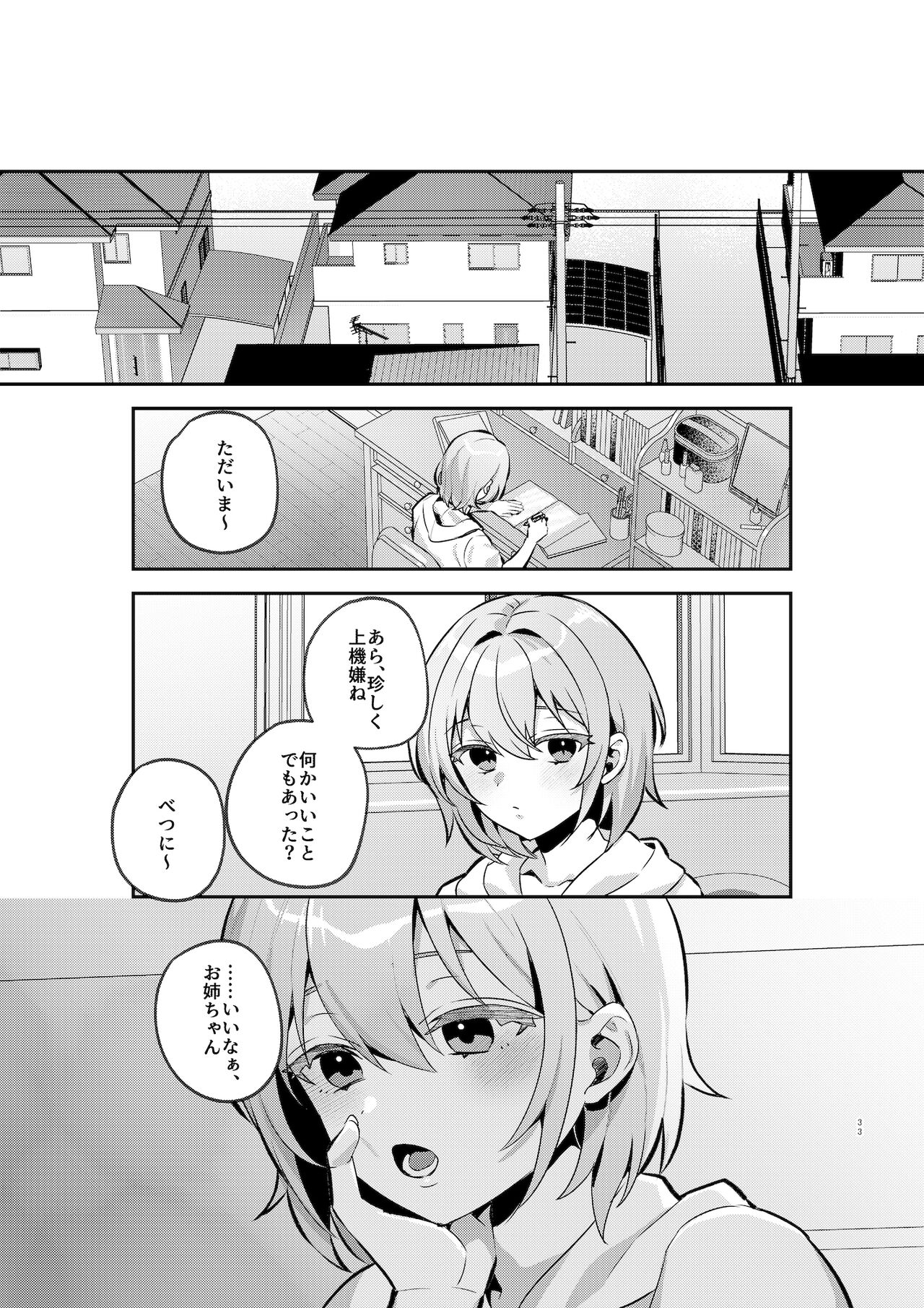 [nikukyu (Shinima, Sasaki Shino)] Yazuki Shimai no Hijou Shoku 1 32eme image