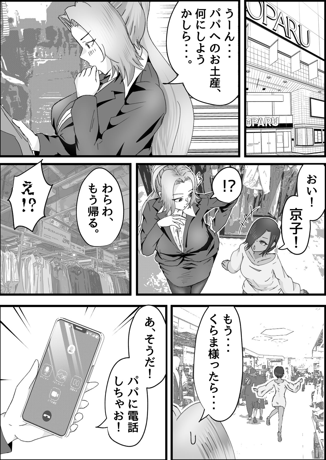 [Dadakko Rakko-chan] Dosukebe Kemomimi Sansedai ni Sakusei Sareta Hanashi. image number 18