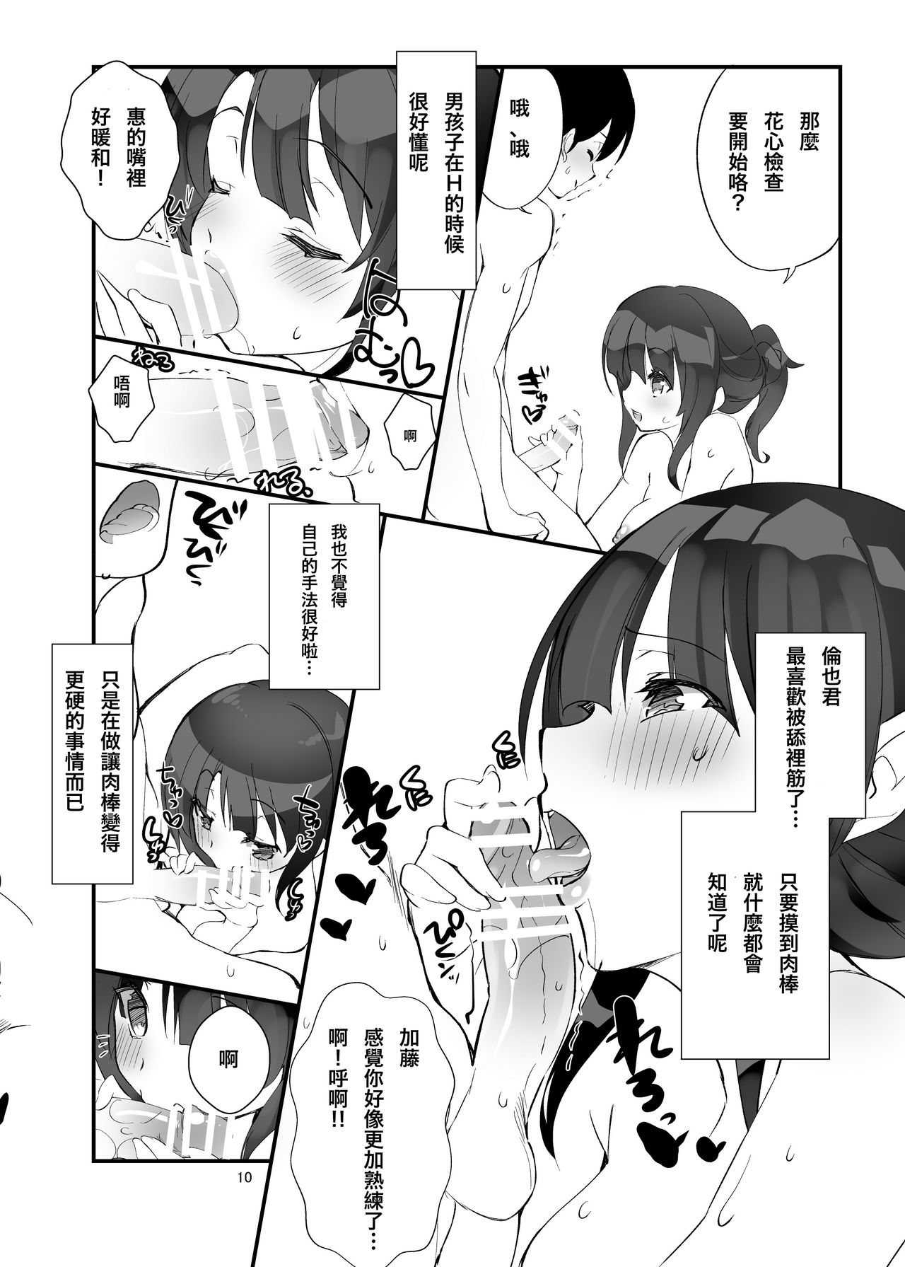 [A-WALKs (Fujishima Sei1go)] Futsukano wa Wotakare no Megane o Toru. 3 (Saenai Heroine no Sodatekata) [Digital] [Chinese] [星幽漢化組] image number 11