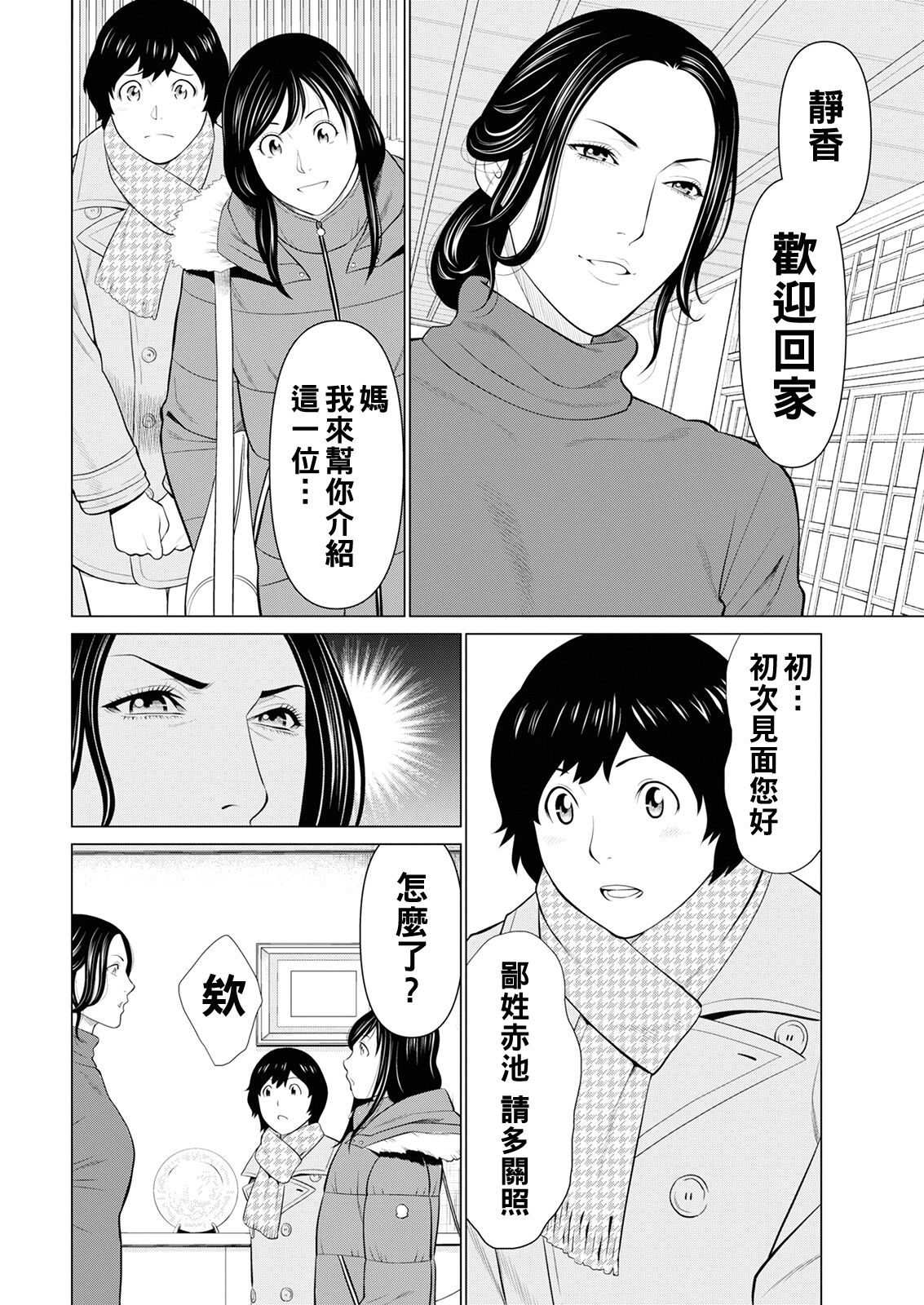 [Takasugi Kou] Rengoku no Sono - The Garden of Purgatory  [Chinese] [Digital] 10eme image