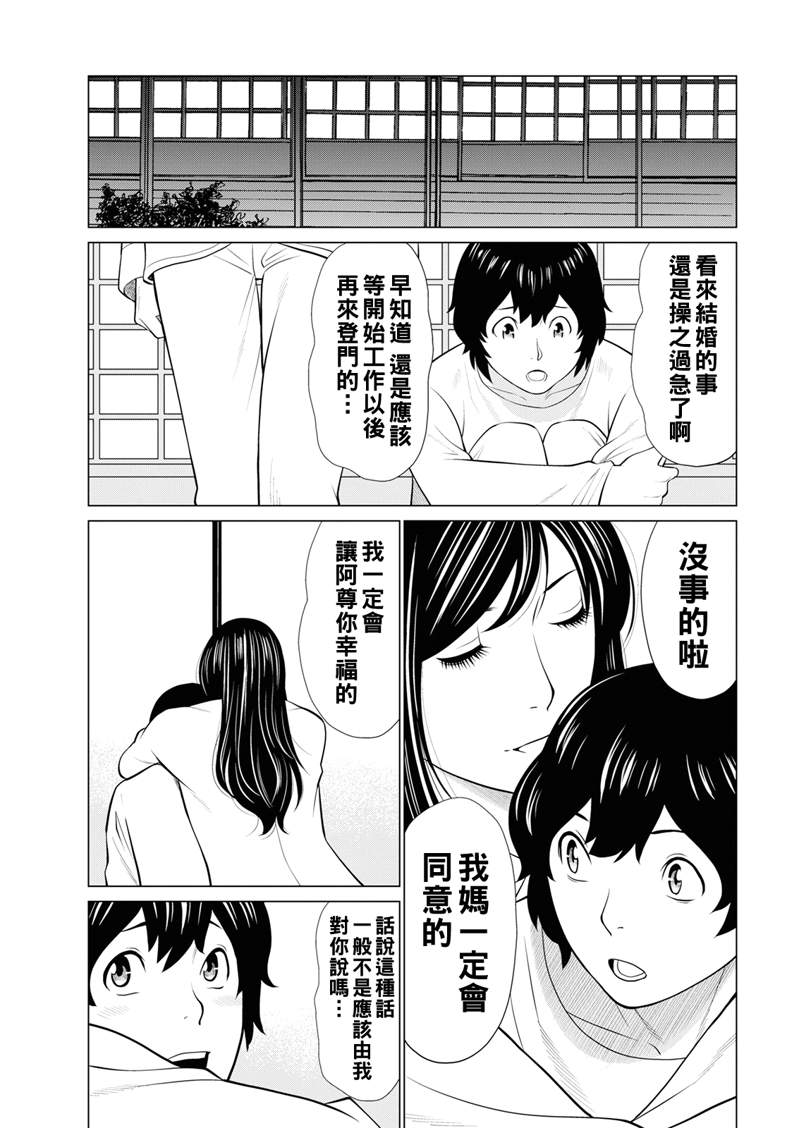 [Takasugi Kou] Rengoku no Sono - The Garden of Purgatory  [Chinese] [Digital] 15eme image