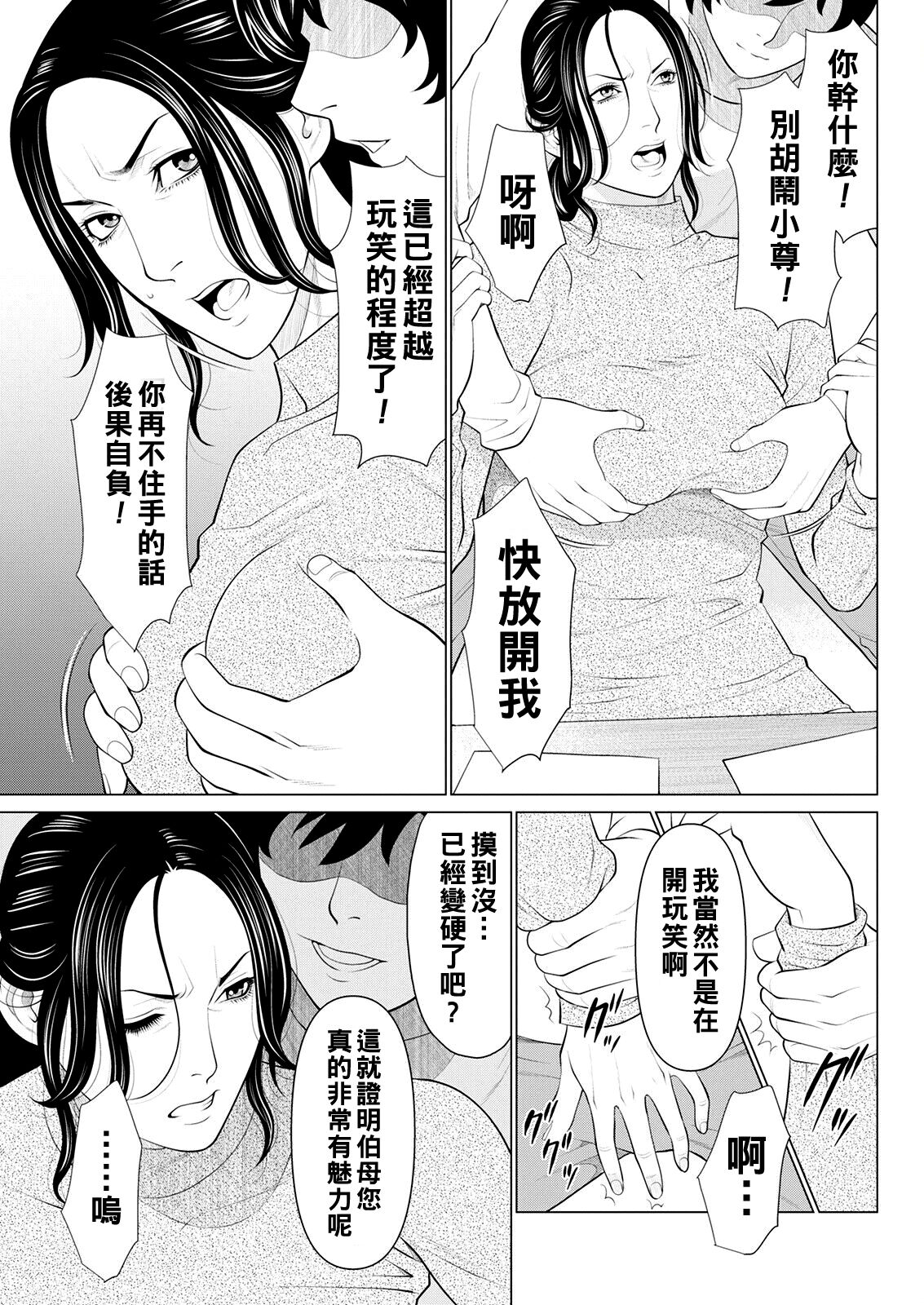 [Takasugi Kou] Rengoku no Sono - The Garden of Purgatory  [Chinese] [Digital] 45eme image