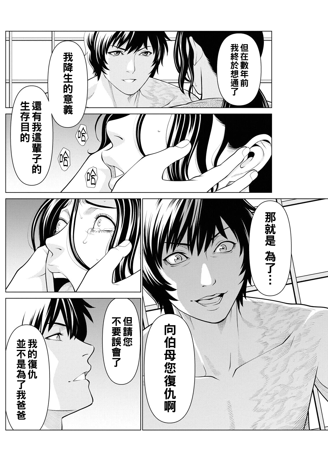 [Takasugi Kou] Rengoku no Sono - The Garden of Purgatory  [Chinese] [Digital] 82eme image