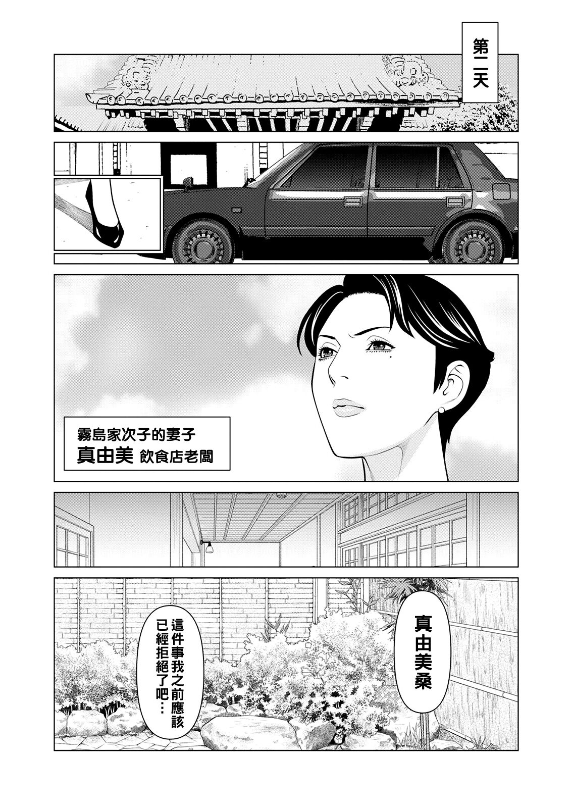 [Takasugi Kou] Rengoku no Sono - The Garden of Purgatory  [Chinese] [Digital] 131eme image