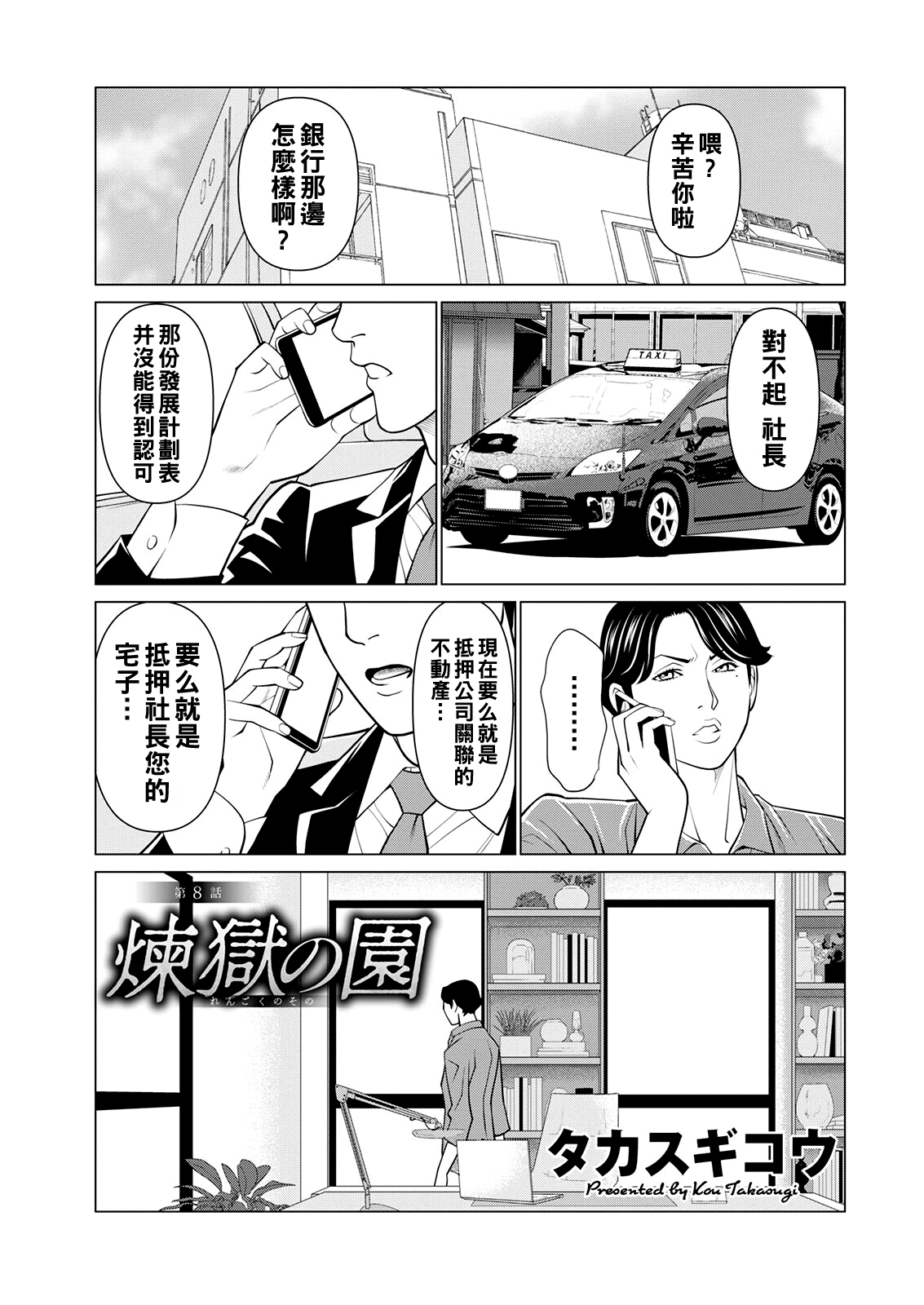 [Takasugi Kou] Rengoku no Sono - The Garden of Purgatory  [Chinese] [Digital] 135eme image