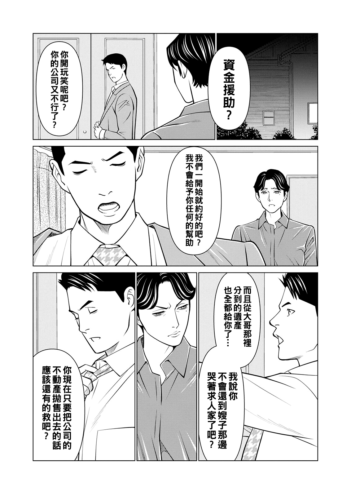 [Takasugi Kou] Rengoku no Sono - The Garden of Purgatory  [Chinese] [Digital] 136eme image