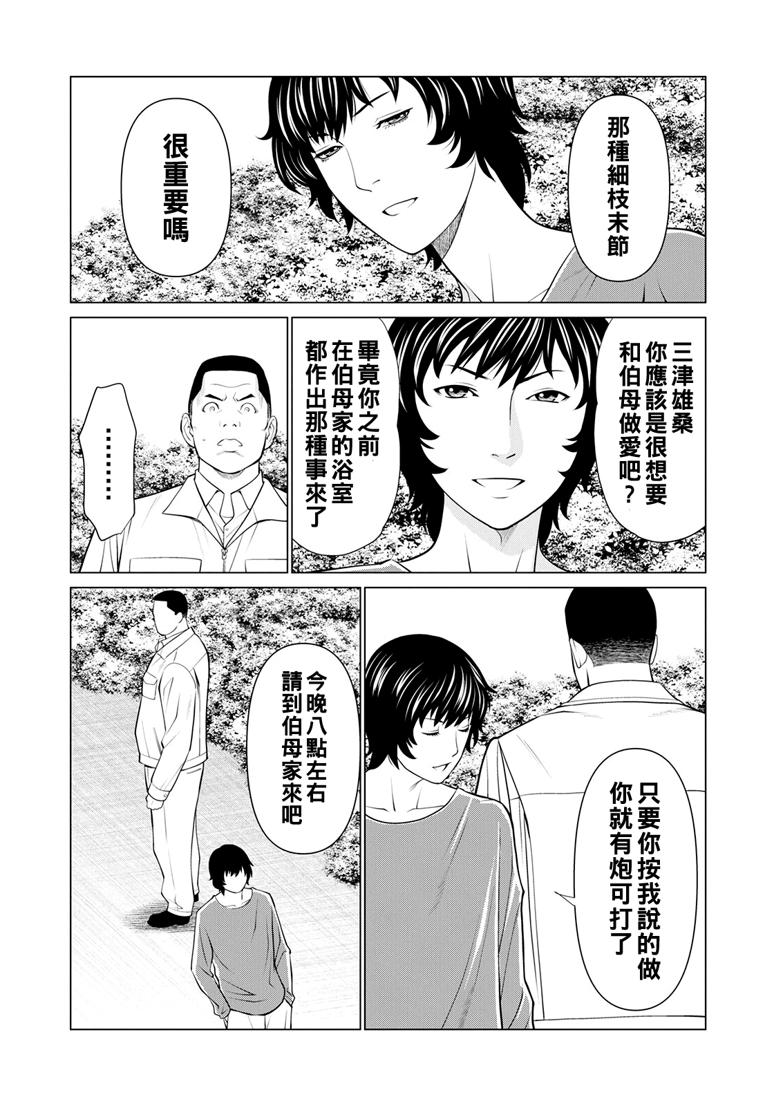 [Takasugi Kou] Rengoku no Sono - The Garden of Purgatory  [Chinese] [Digital] 155eme image