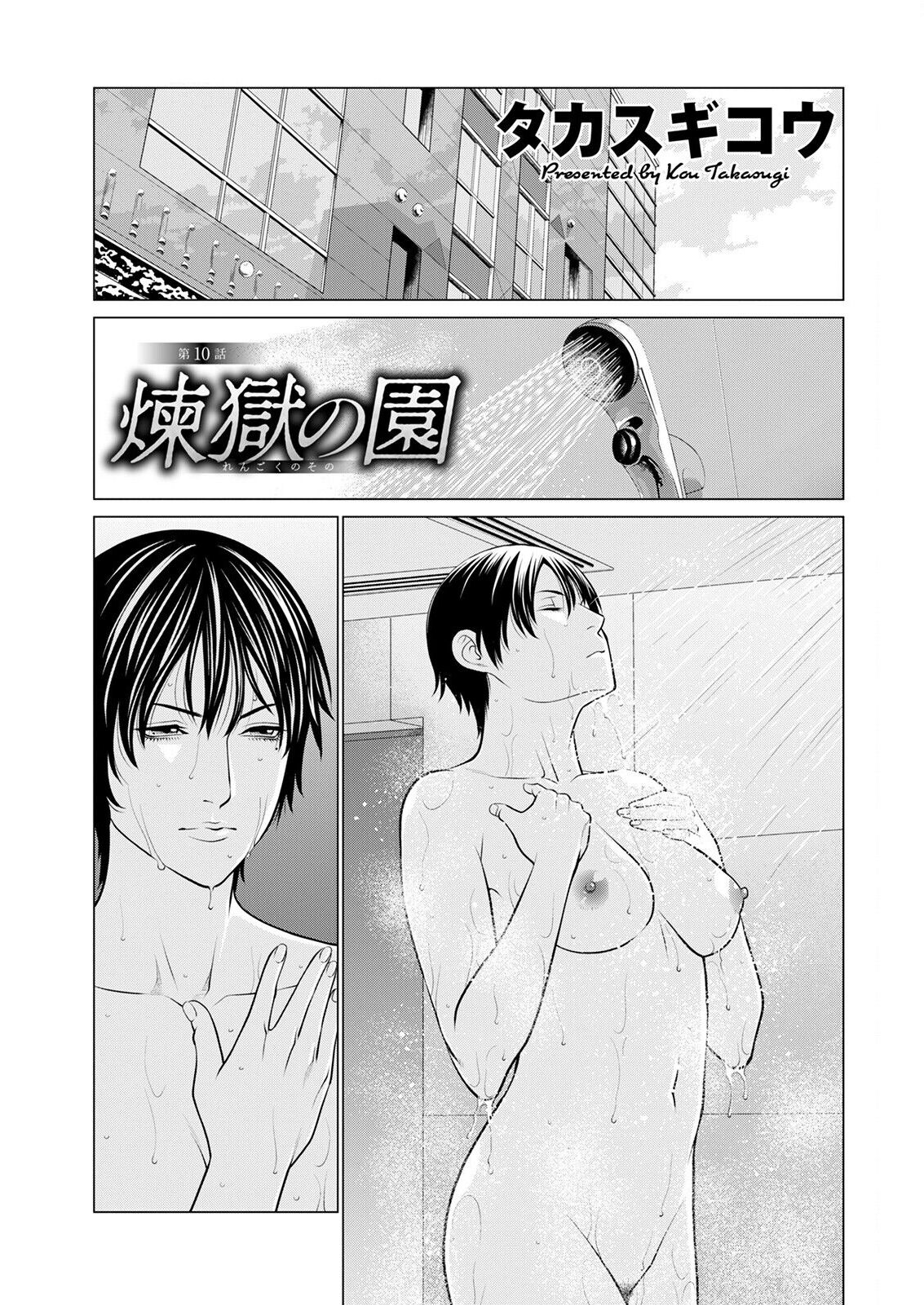 [Takasugi Kou] Rengoku no Sono - The Garden of Purgatory  [Chinese] [Digital] 173eme image