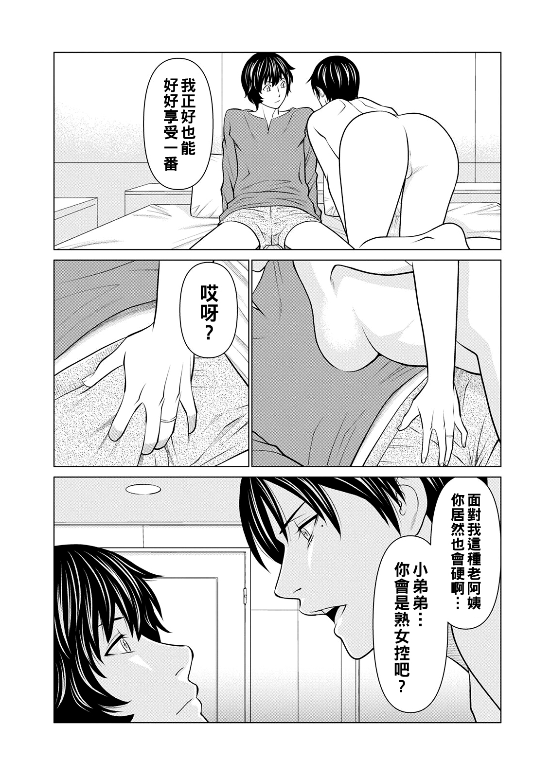 [Takasugi Kou] Rengoku no Sono - The Garden of Purgatory  [Chinese] [Digital] 175eme image