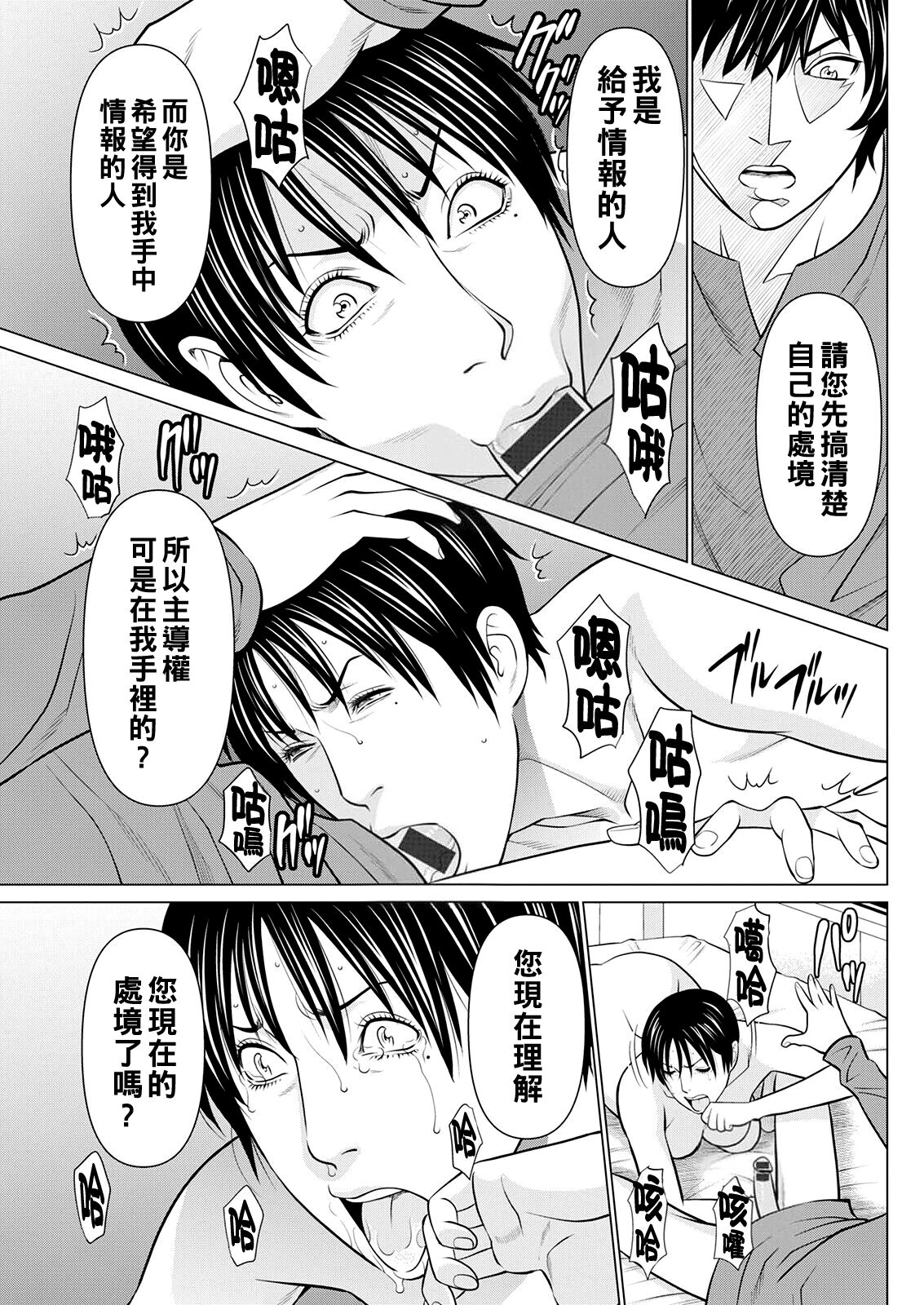 [Takasugi Kou] Rengoku no Sono - The Garden of Purgatory  [Chinese] [Digital] 177eme image