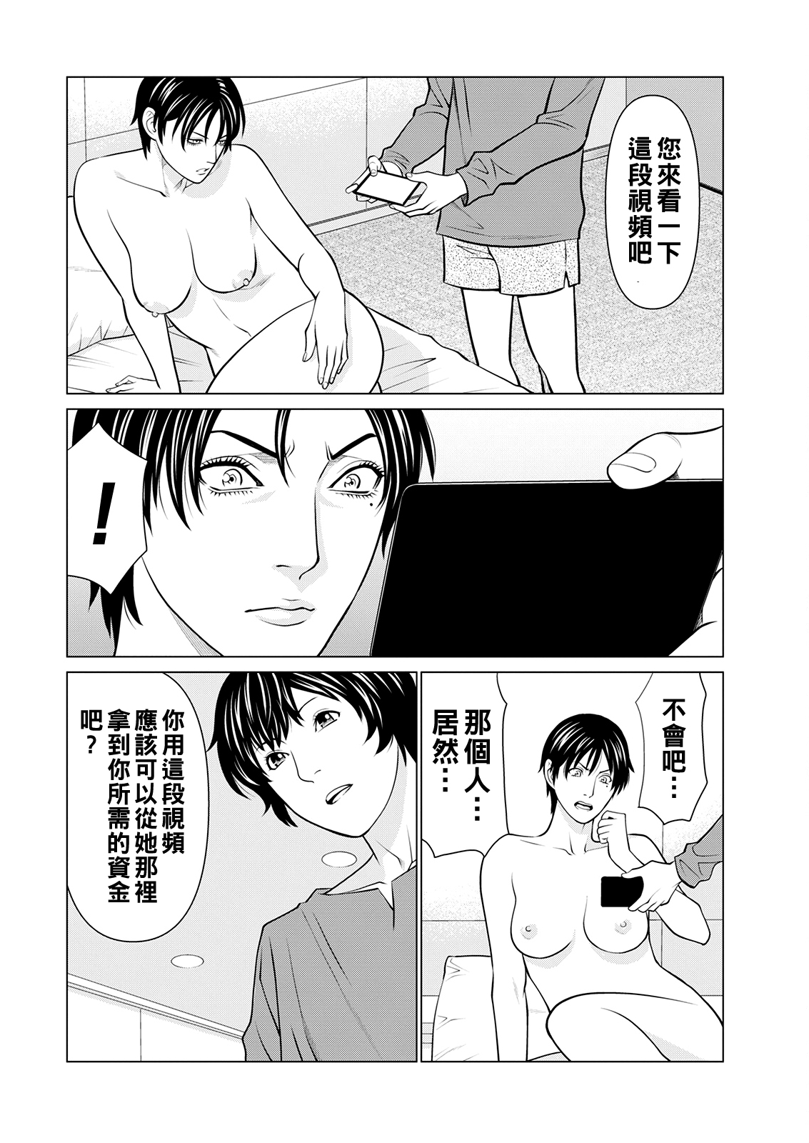 [Takasugi Kou] Rengoku no Sono - The Garden of Purgatory  [Chinese] [Digital] 188eme image